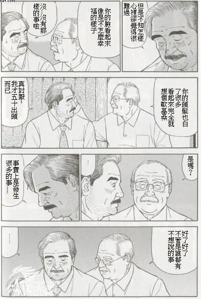 Matte iru otoko page 5 full