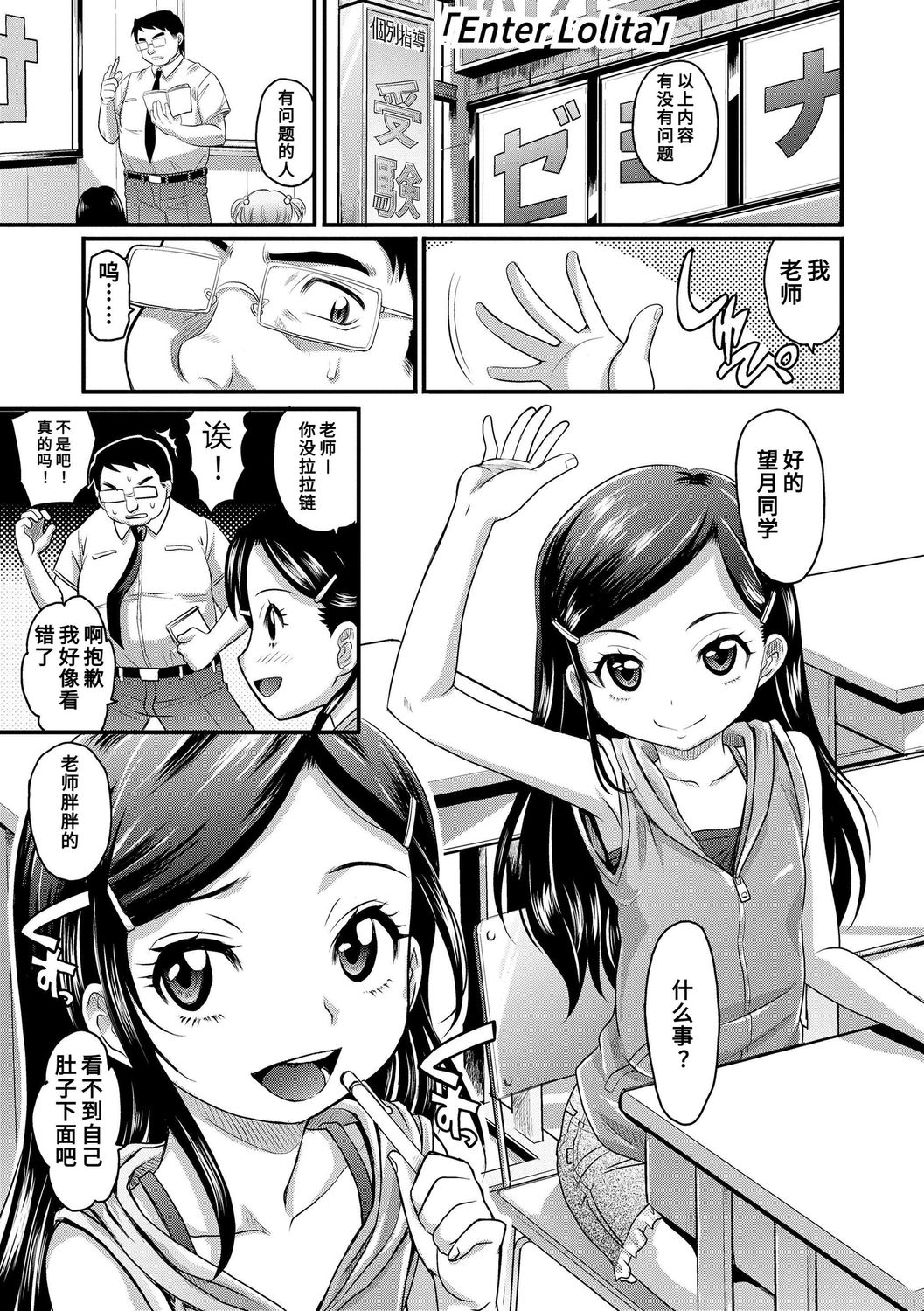 Kyasha na ko no Iregokochi wa...Atsu! | 窈窕稚女的温热! page 5 full