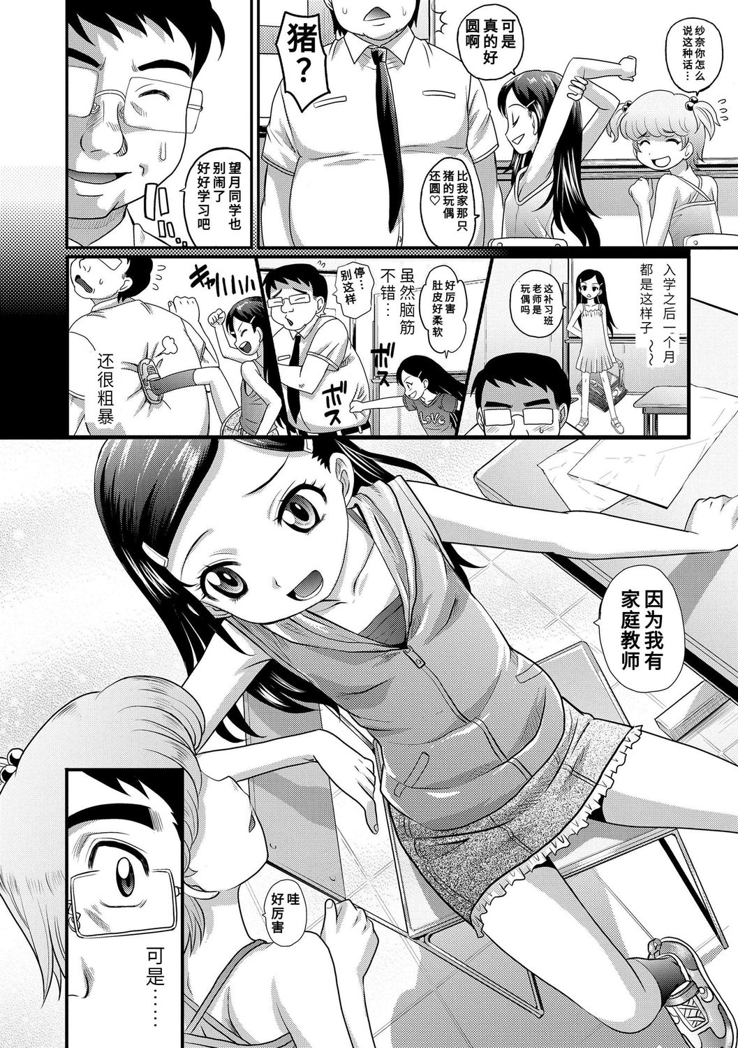 Kyasha na ko no Iregokochi wa...Atsu! | 窈窕稚女的温热! page 6 full