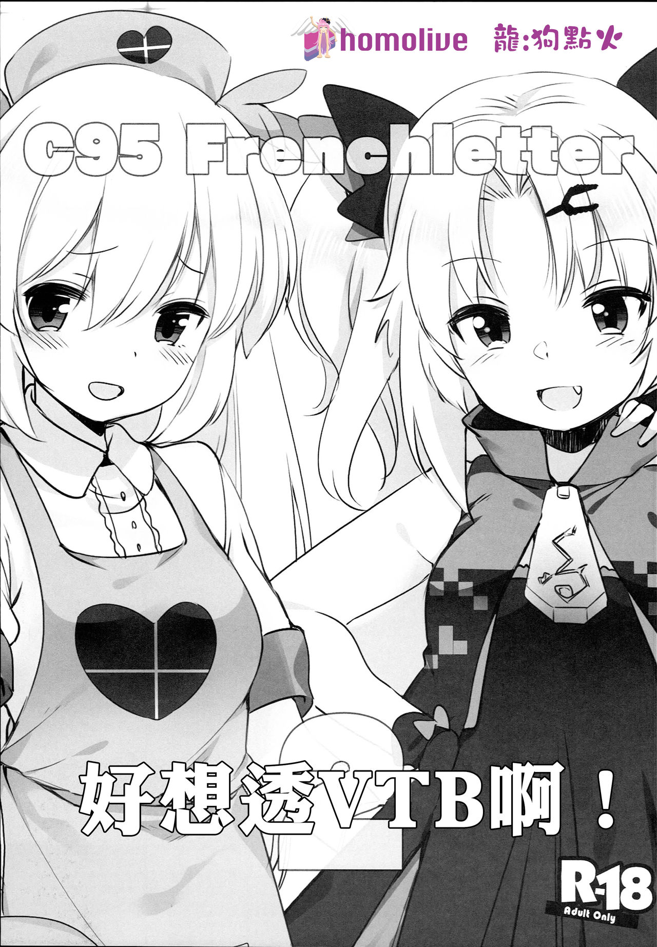 V na Ko-tachi to Ecchi Shitai! page 1 full