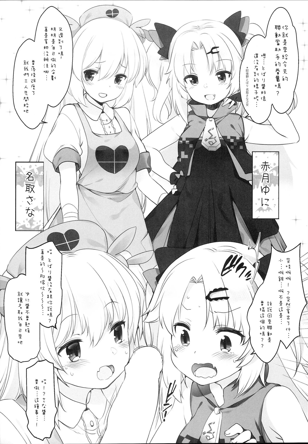 V na Ko-tachi to Ecchi Shitai! page 3 full