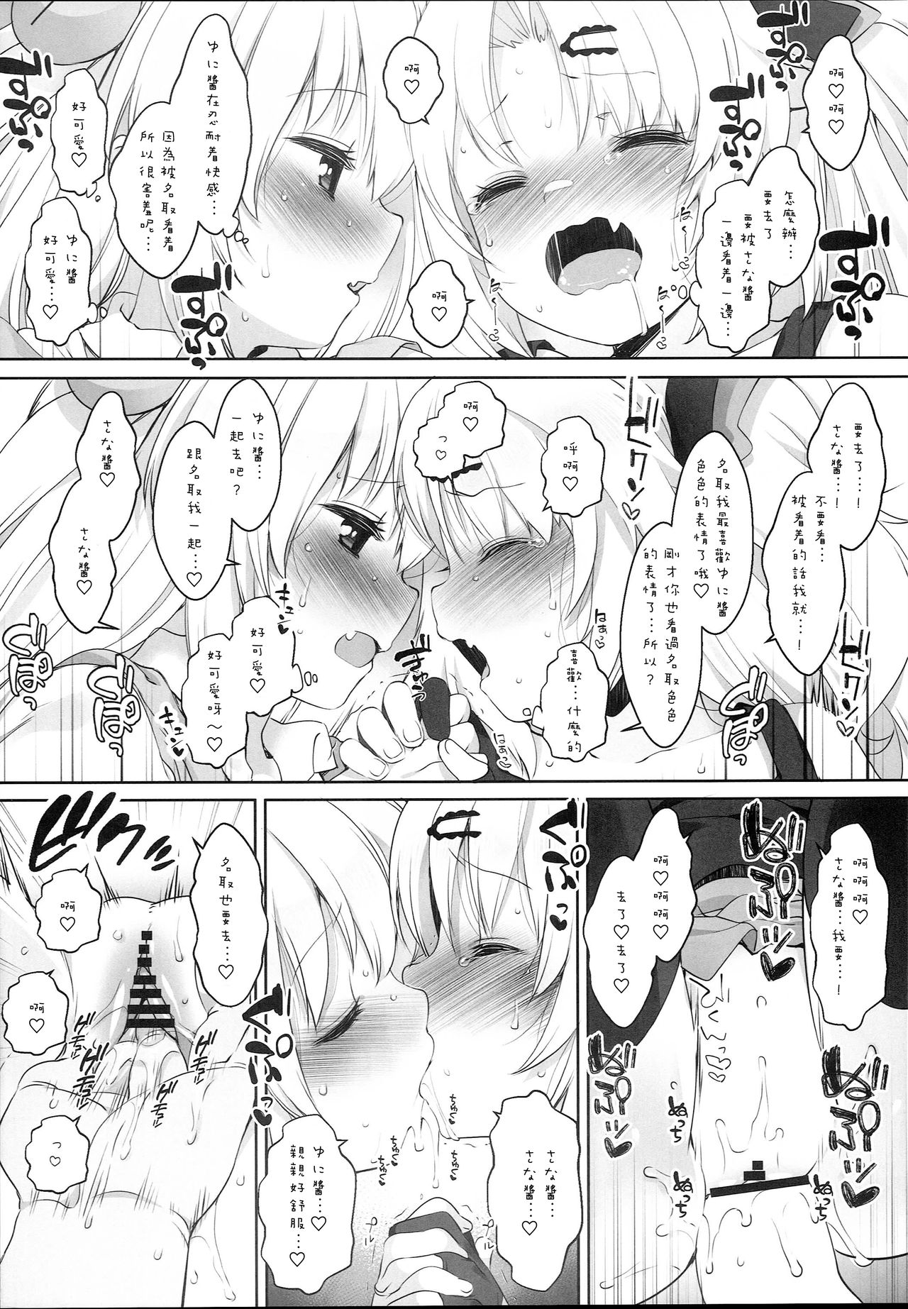 V na Ko-tachi to Ecchi Shitai! page 9 full