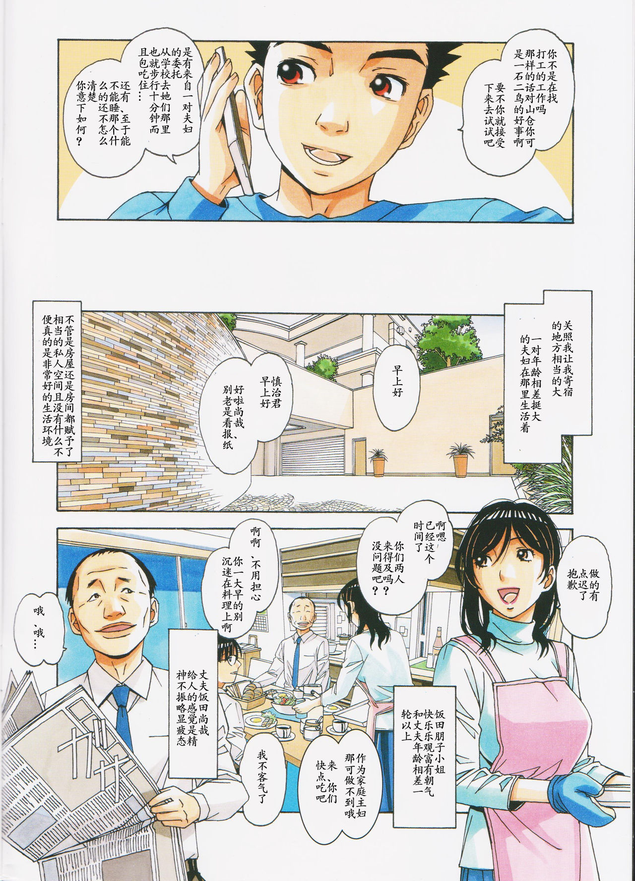 Kaseifu Monogatari 2 -Geshuku- page 6 full