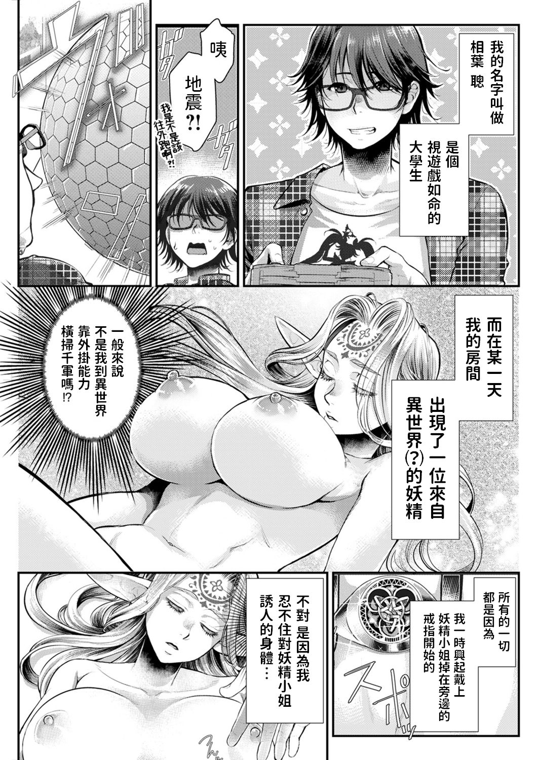 Elf to Okaimono page 1 full