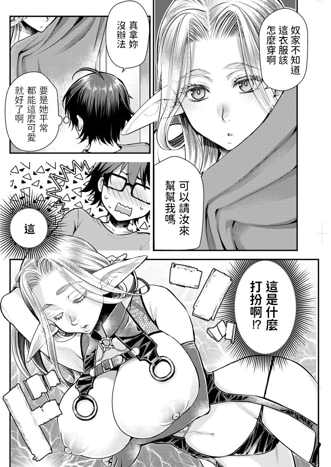 Elf to Okaimono page 10 full