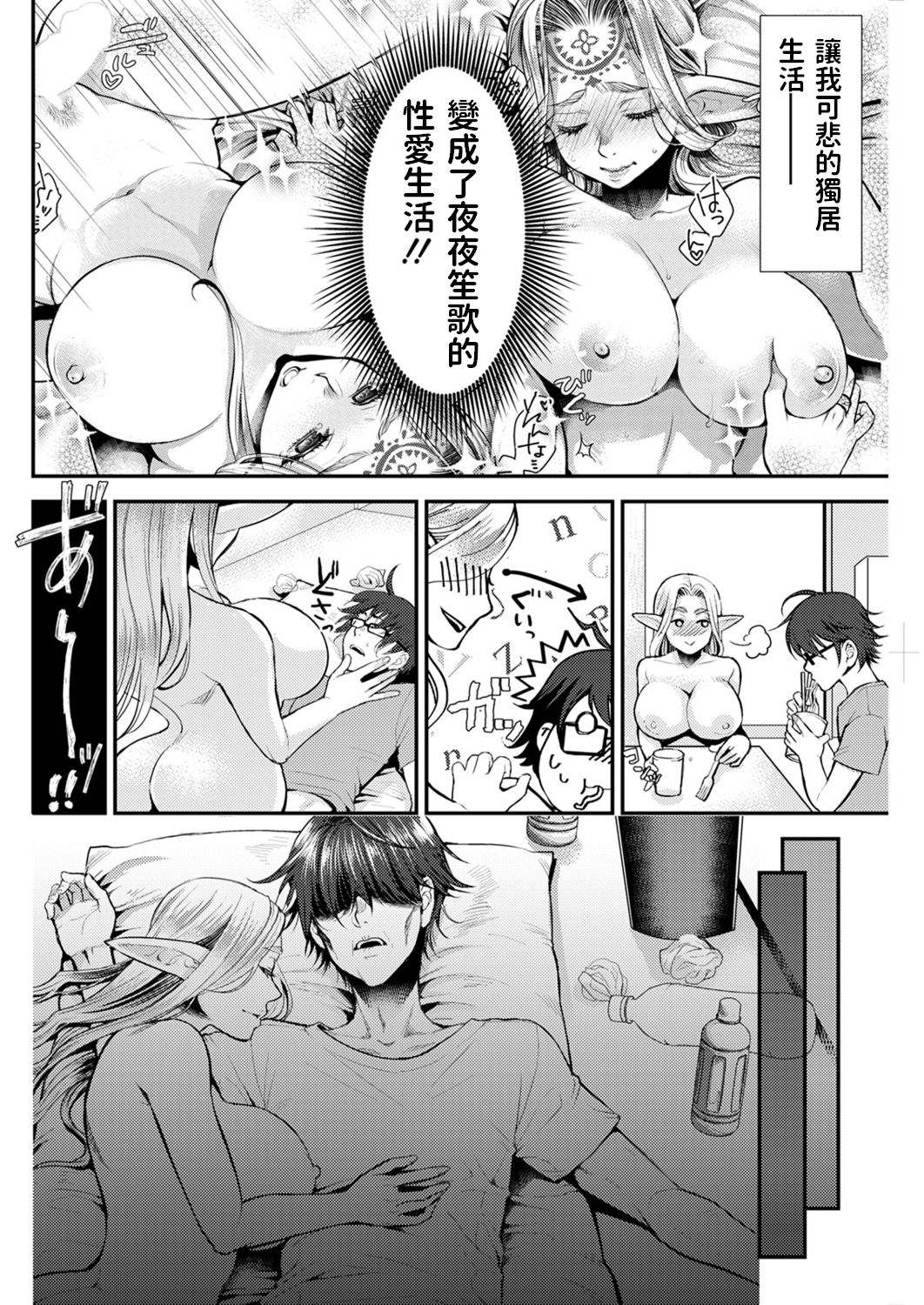 Elf to Okaimono page 2 full