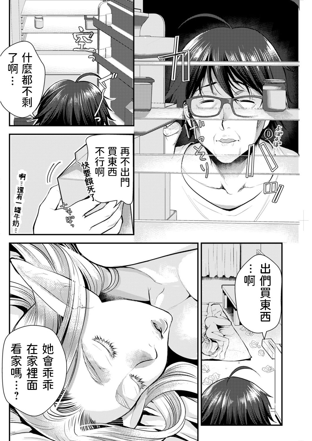 Elf to Okaimono page 4 full