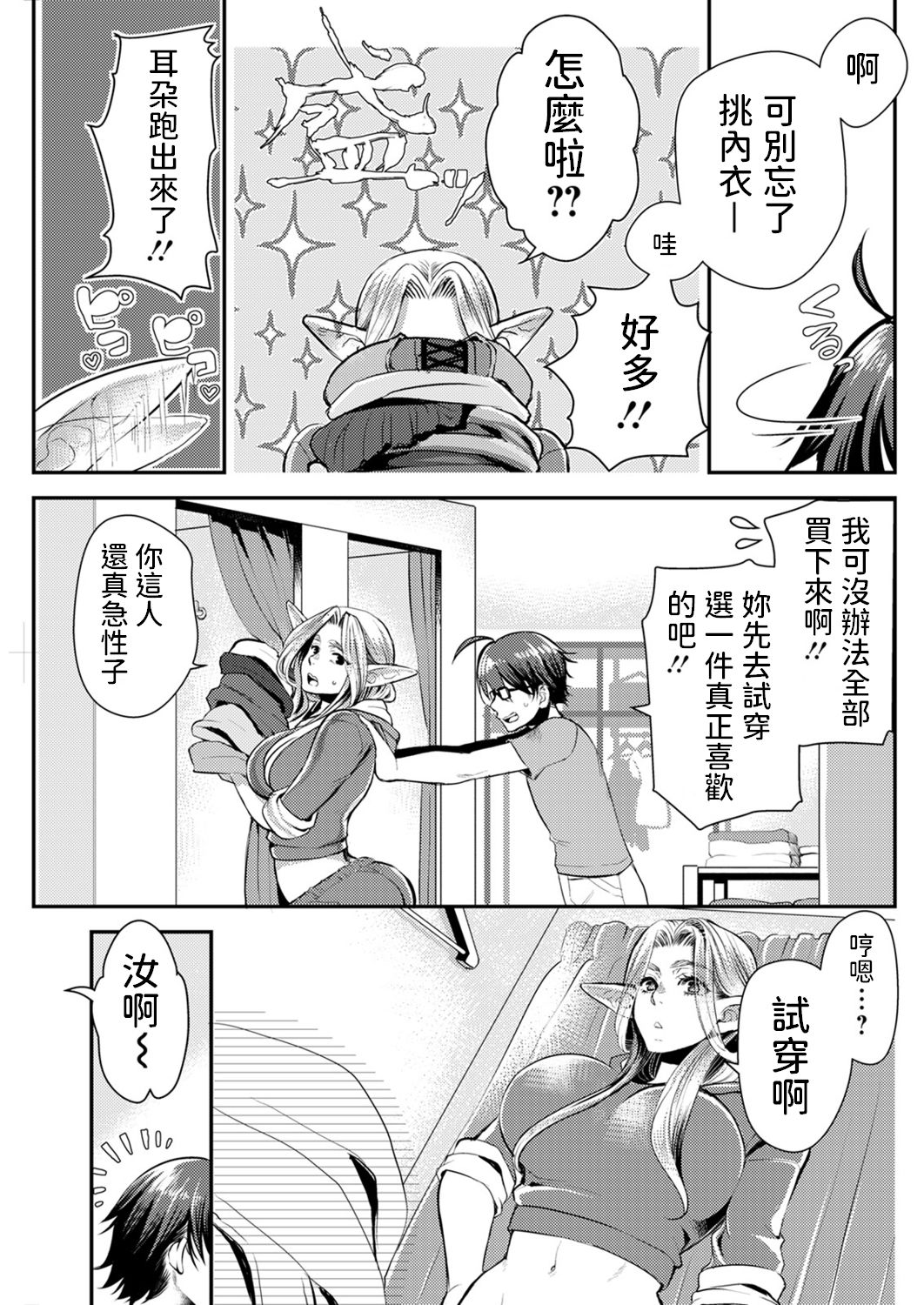 Elf to Okaimono page 9 full