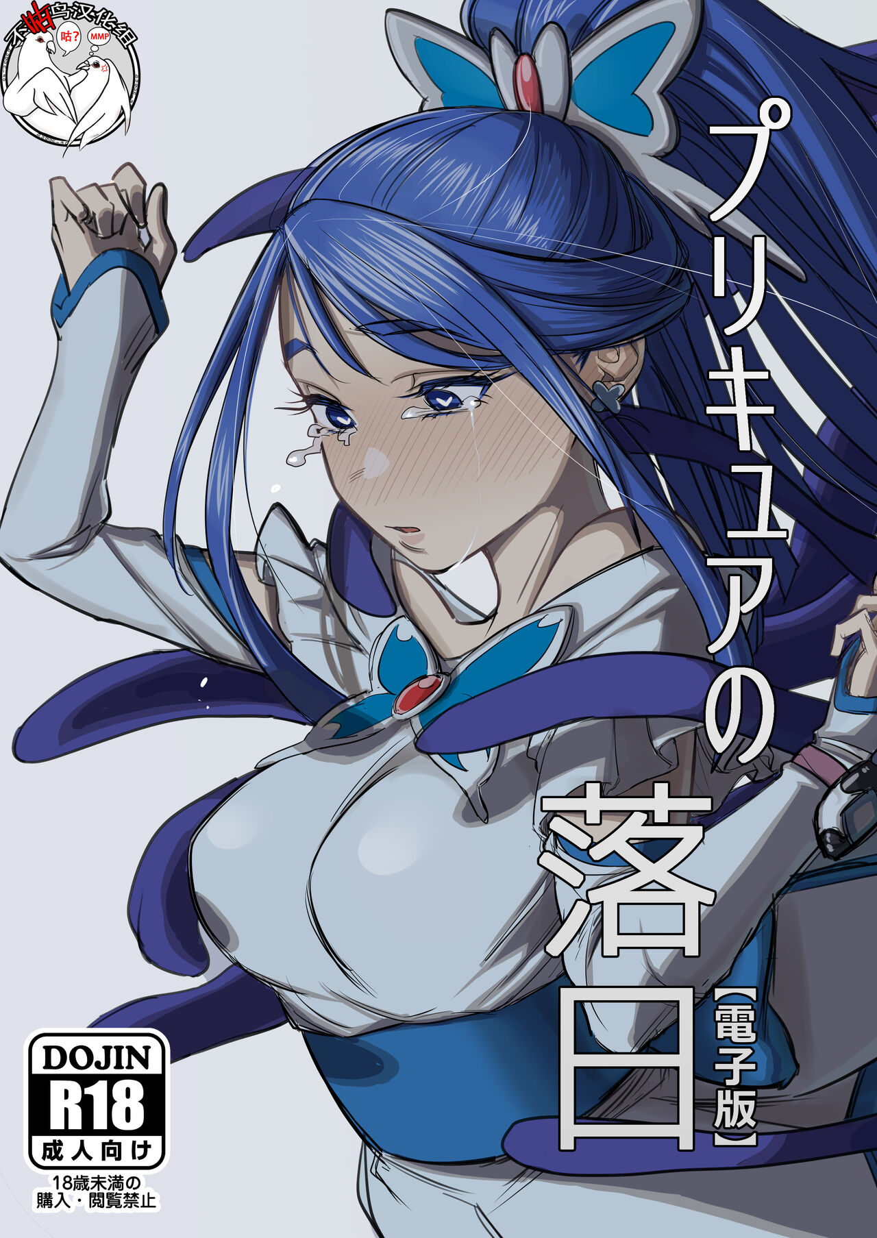 Precure Sunset page 1 full