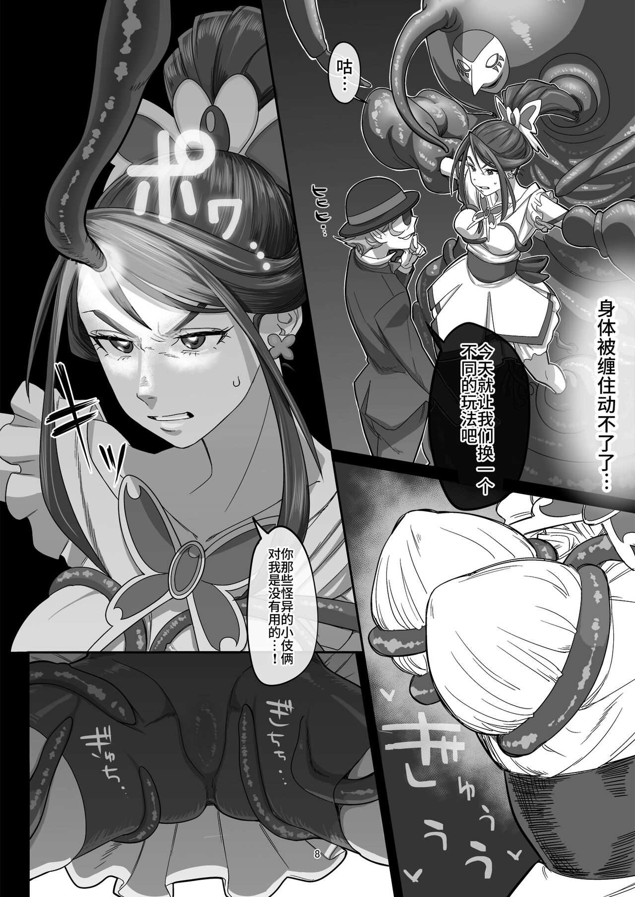 Precure Sunset page 10 full