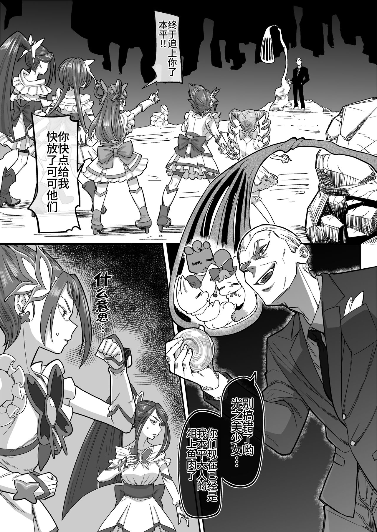 Precure Sunset page 5 full