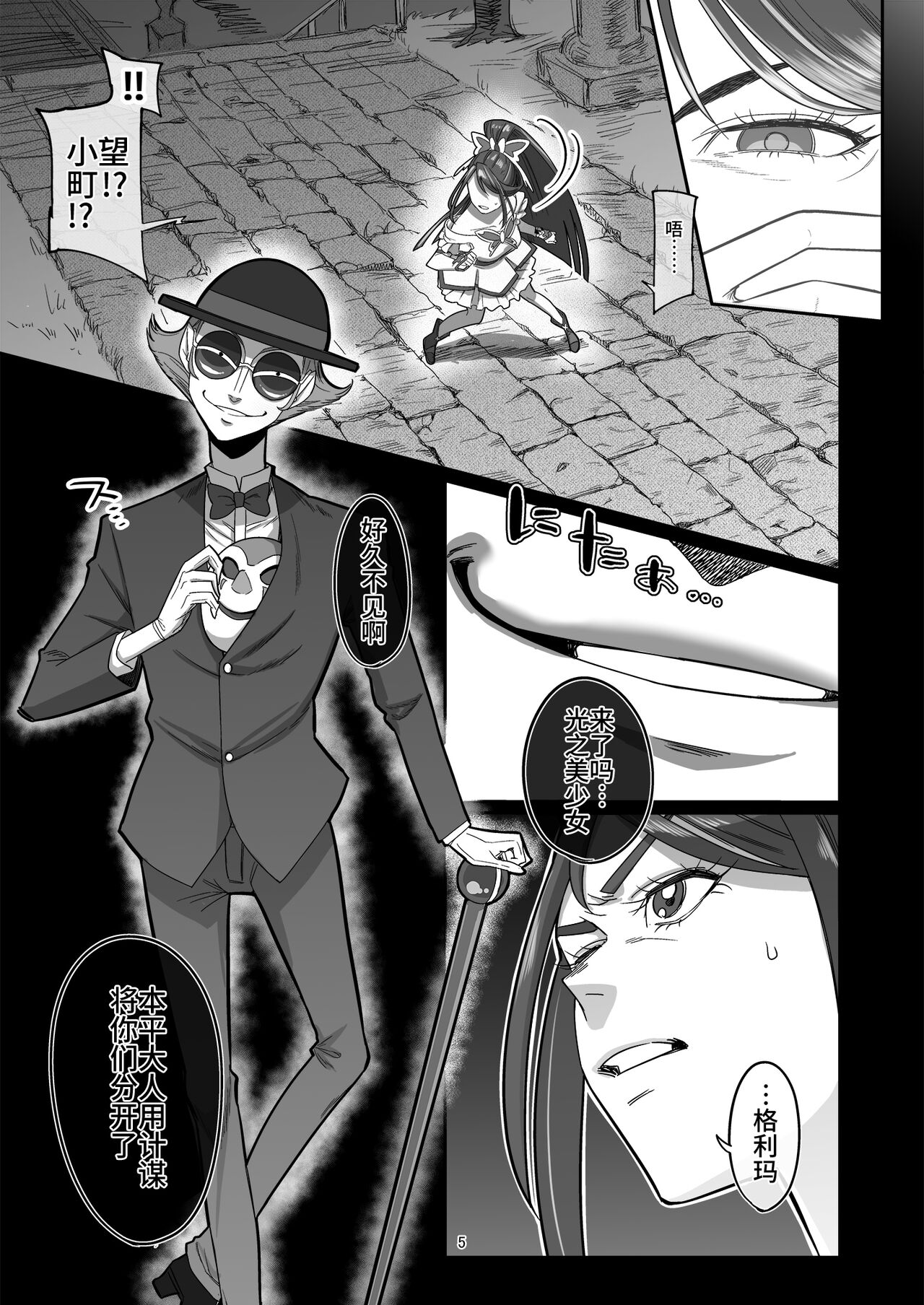 Precure Sunset page 7 full