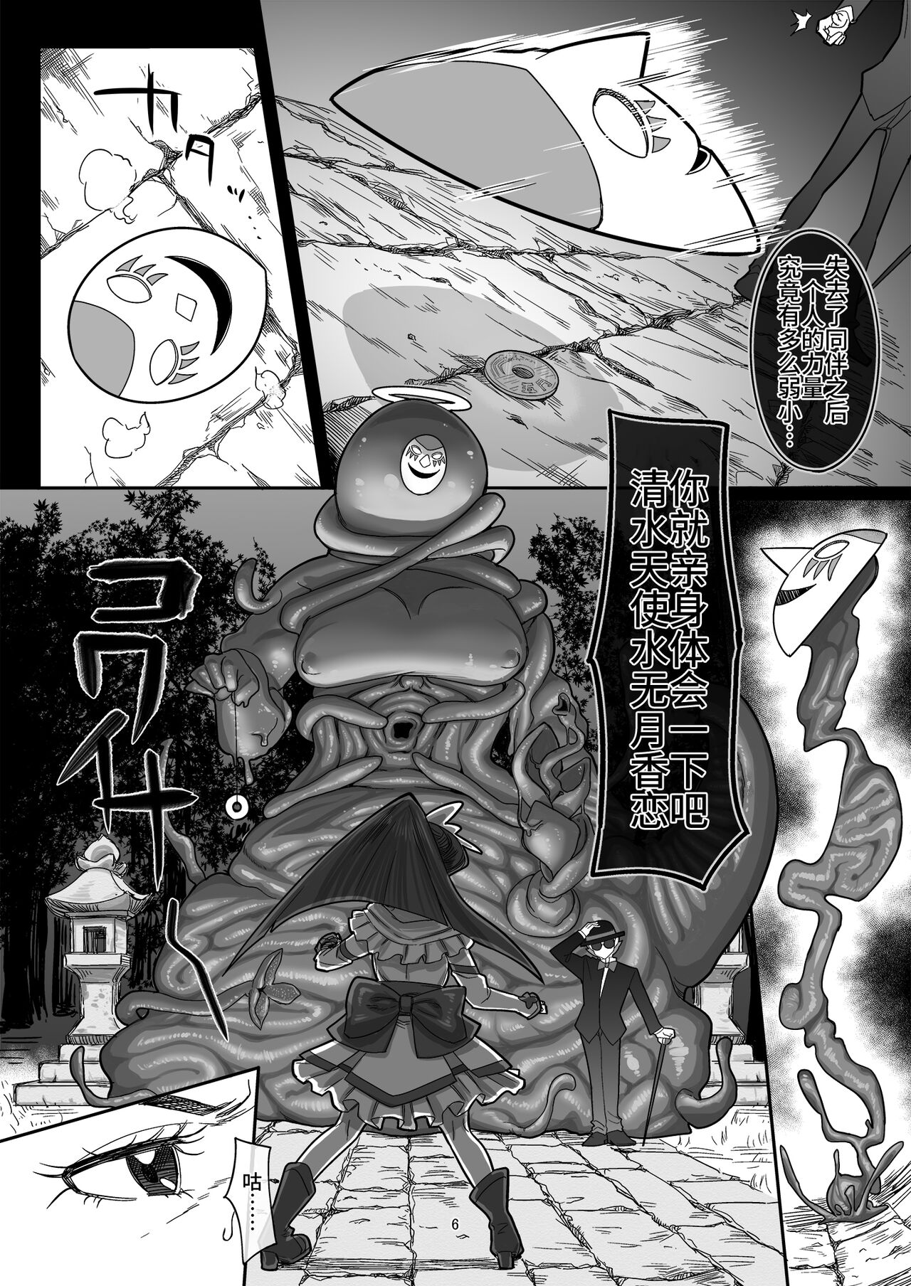 Precure Sunset page 8 full