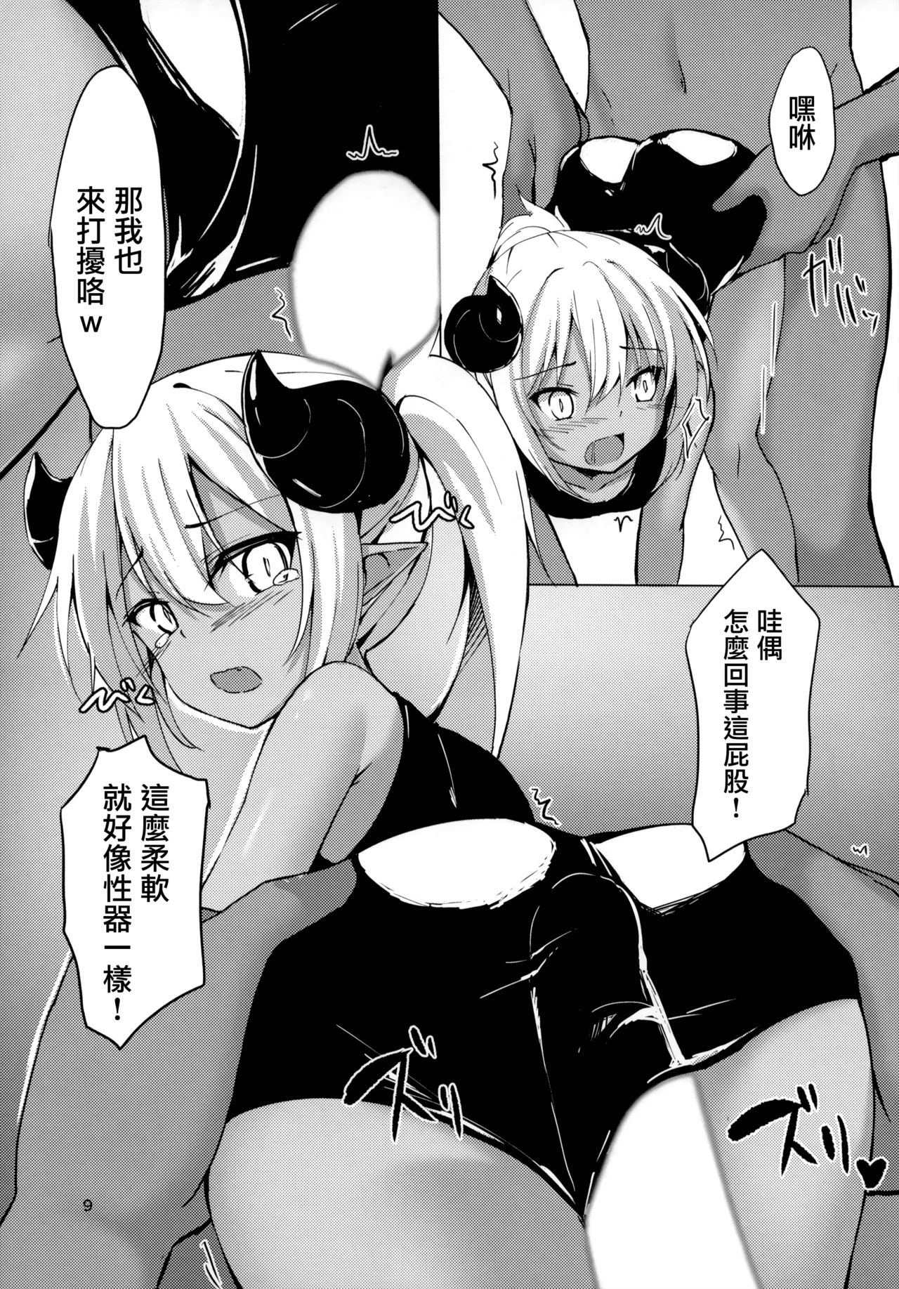 Tsunoko  ni Iroiro suru Hon page 8 full