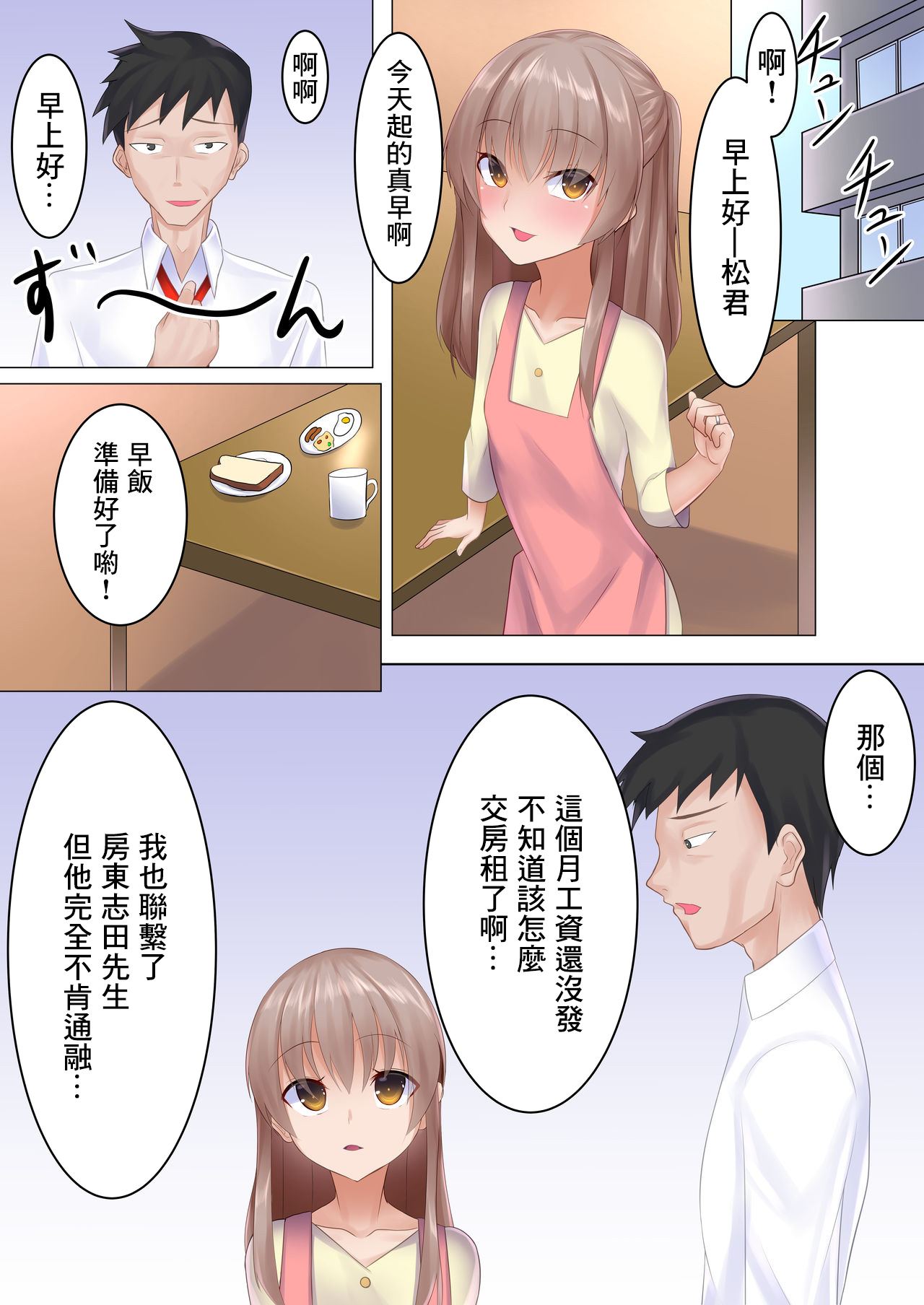 Loli Neto ~Yachin no Tame ni Karada o Sashidasu Loli Tsuma~ | 蘿莉NTR ~為了房租出賣身體的蘿莉妻子~ page 2 full