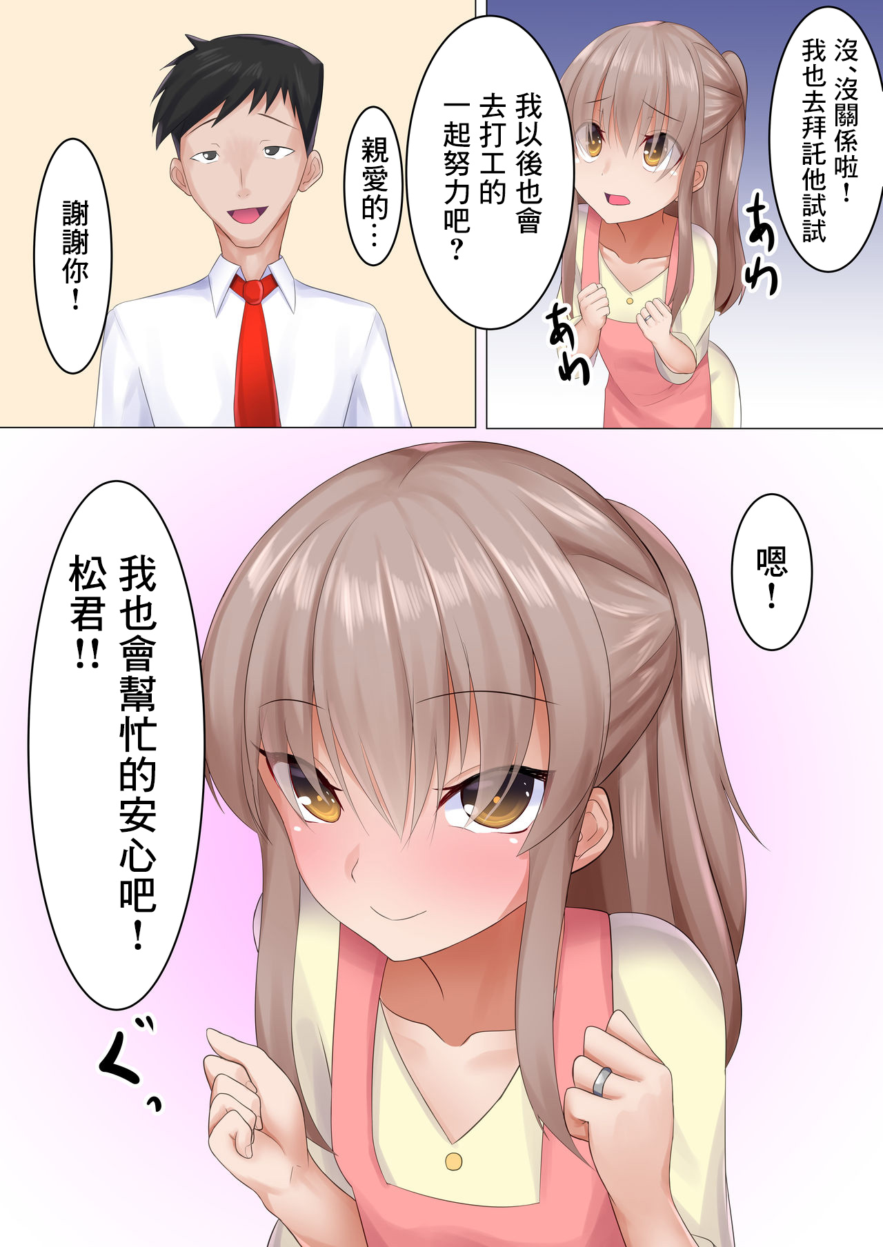 Loli Neto ~Yachin no Tame ni Karada o Sashidasu Loli Tsuma~ | 蘿莉NTR ~為了房租出賣身體的蘿莉妻子~ page 3 full