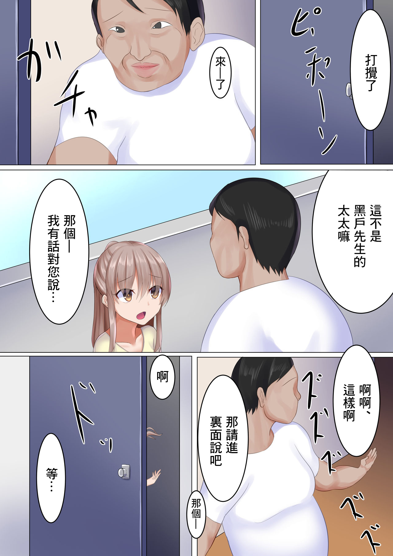 Loli Neto ~Yachin no Tame ni Karada o Sashidasu Loli Tsuma~ | 蘿莉NTR ~為了房租出賣身體的蘿莉妻子~ page 4 full