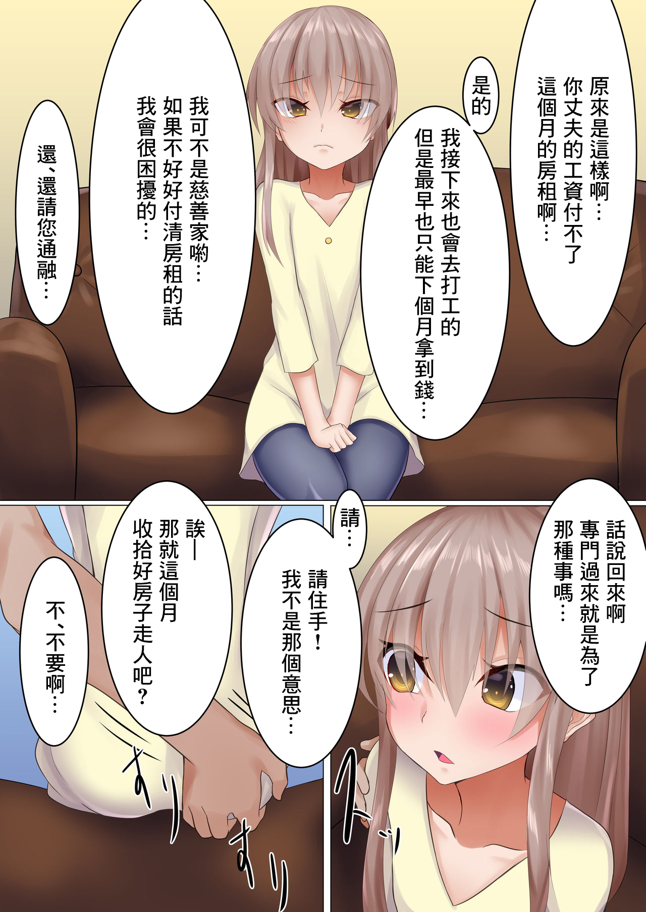 Loli Neto ~Yachin no Tame ni Karada o Sashidasu Loli Tsuma~ | 蘿莉NTR ~為了房租出賣身體的蘿莉妻子~ page 5 full