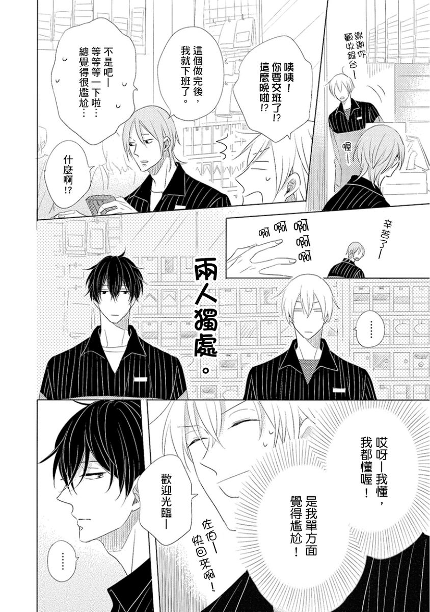 Iyaya Iyaya mo Suki no Uchi? | 讨厌也是喜欢的一种? page 10 full
