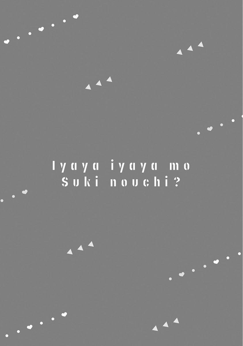 Iyaya Iyaya mo Suki no Uchi? | 讨厌也是喜欢的一种? page 4 full