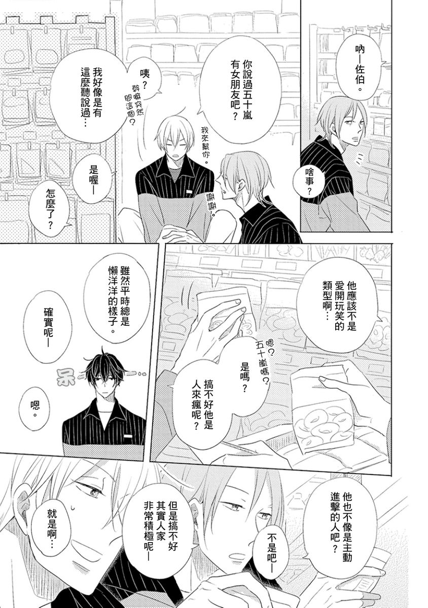 Iyaya Iyaya mo Suki no Uchi? | 讨厌也是喜欢的一种? page 7 full