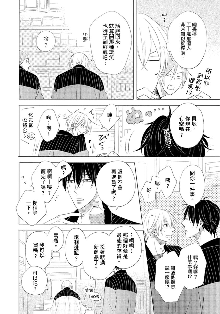 Iyaya Iyaya mo Suki no Uchi? | 讨厌也是喜欢的一种? page 8 full