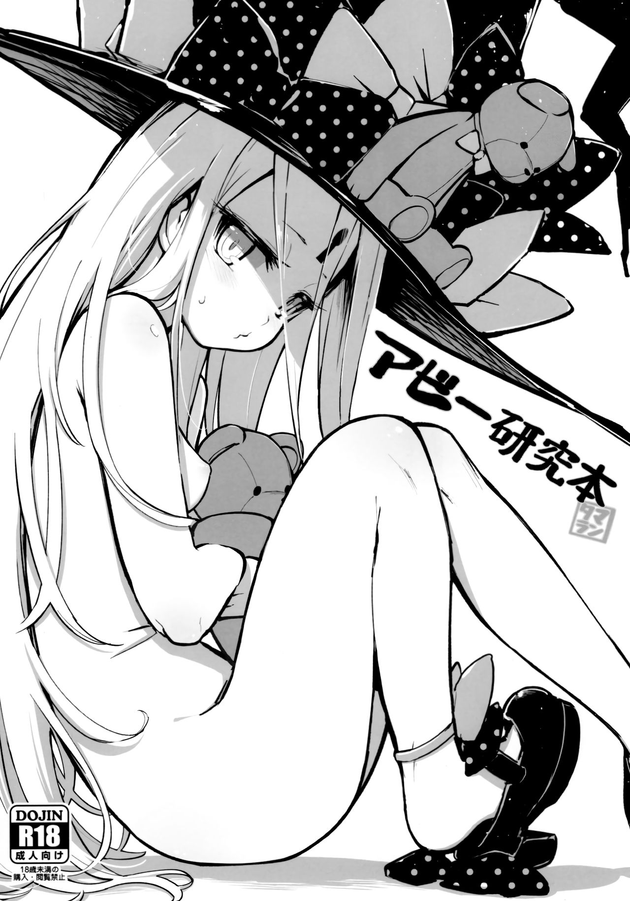 Abby Kenkyuu Bon page 1 full