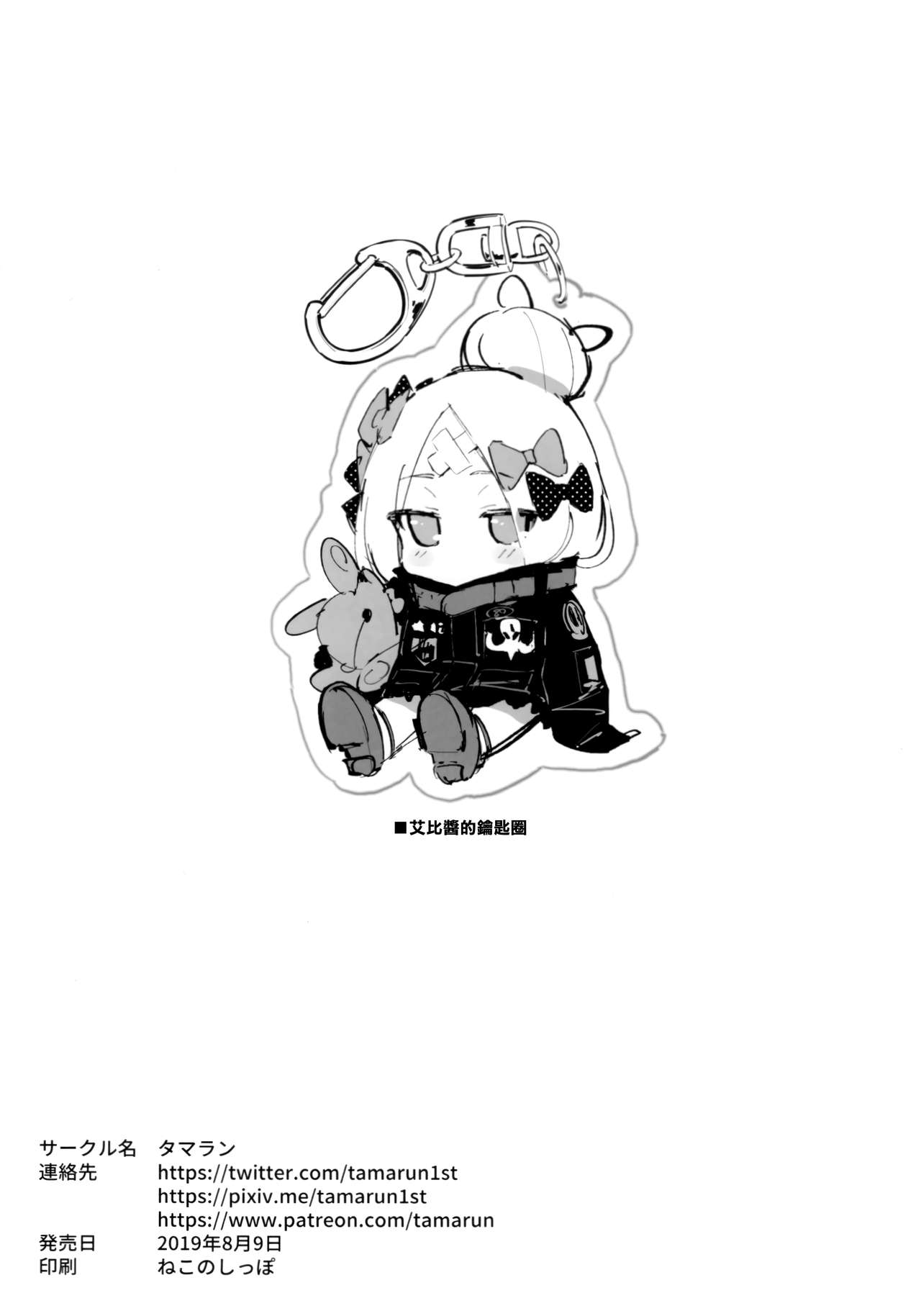 Abby Kenkyuu Bon page 8 full