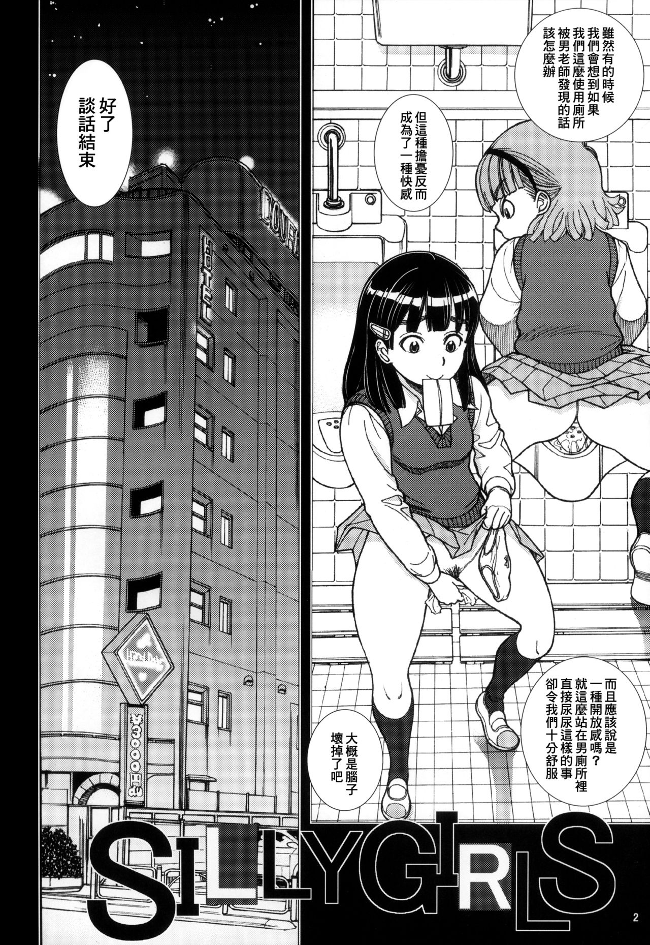 SILLY GIRLS page 4 full