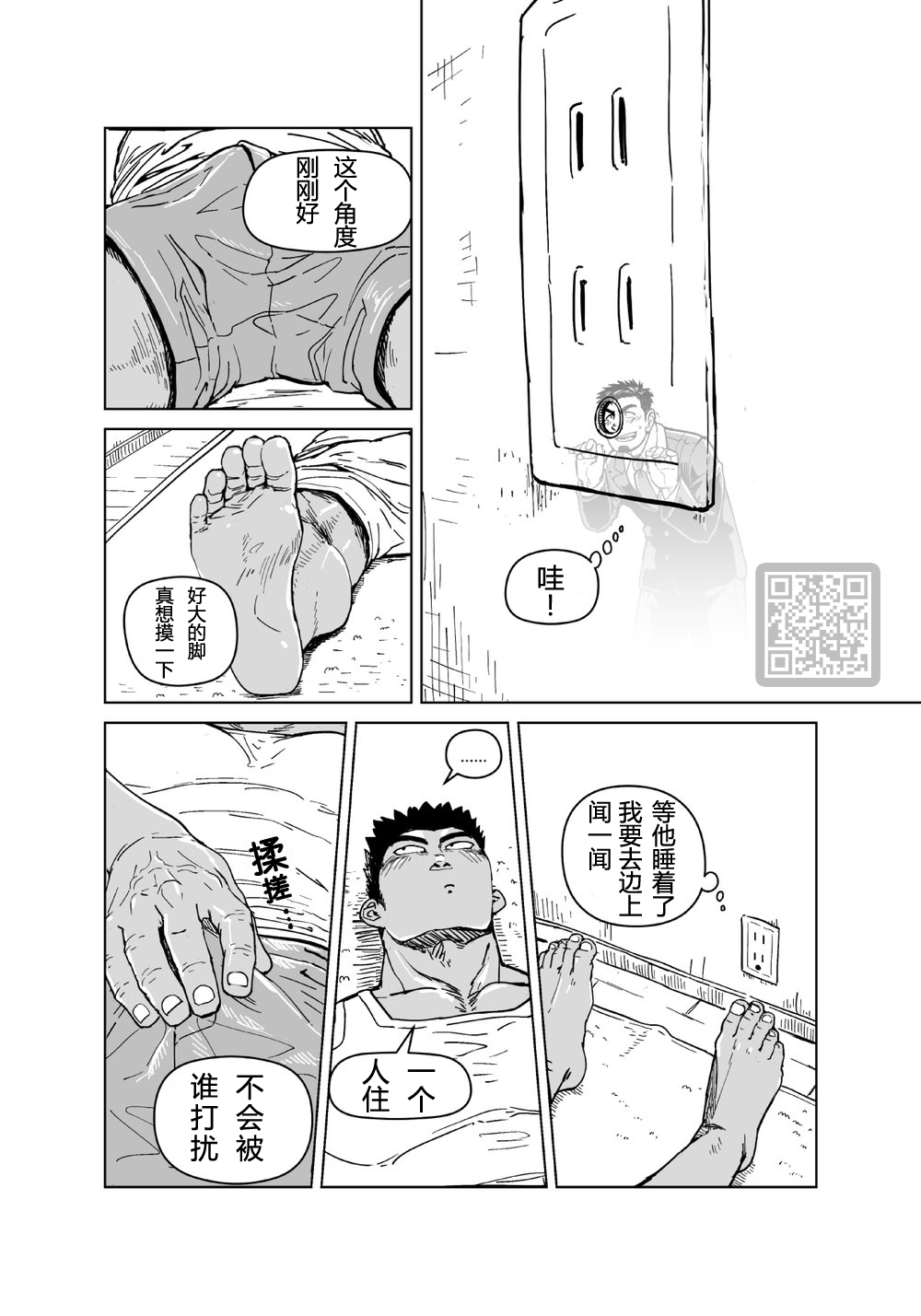 Kobito Shachou wa Oogata Shinjin no Omocha - The Tiny President page 5 full