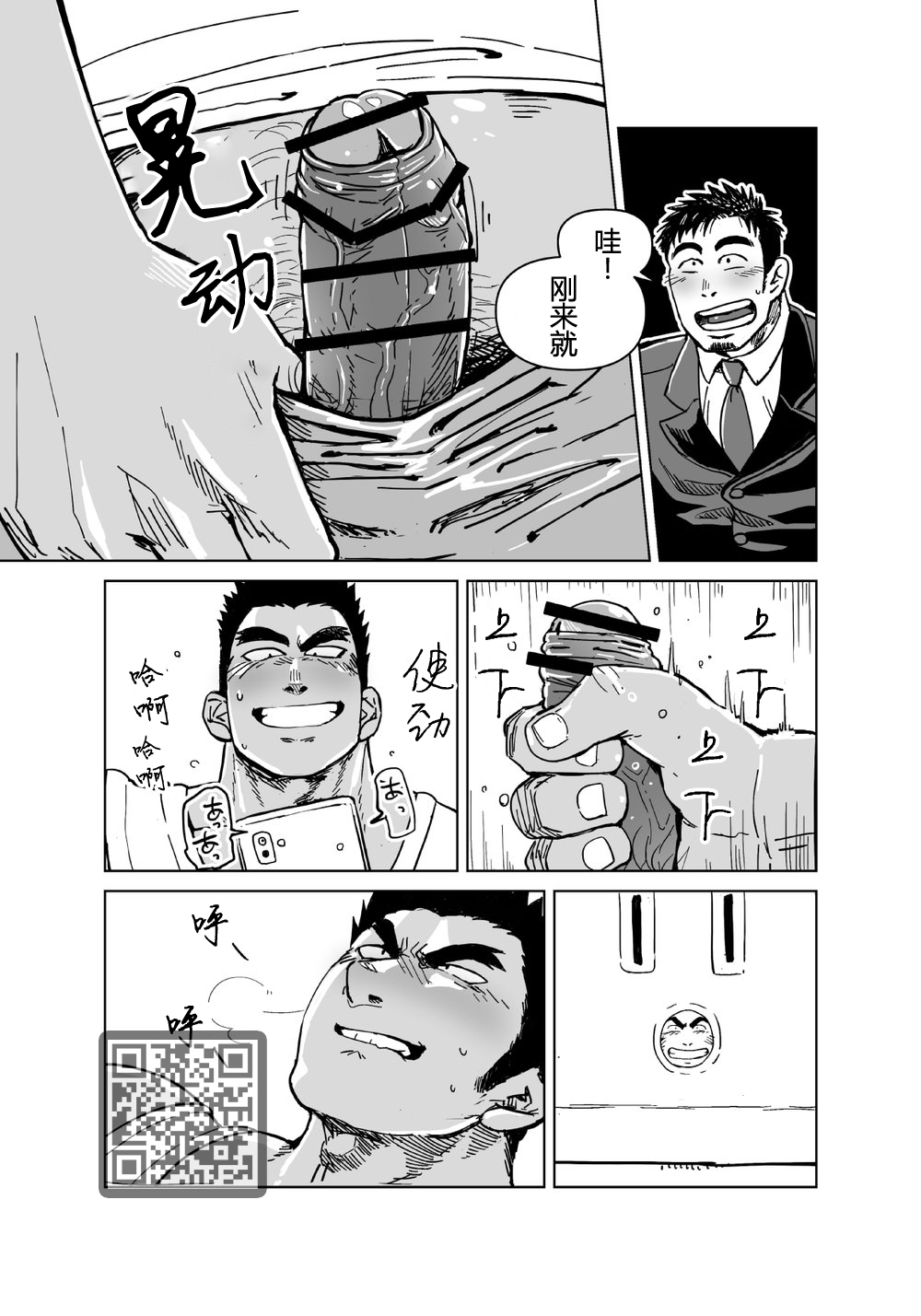 Kobito Shachou wa Oogata Shinjin no Omocha - The Tiny President page 6 full