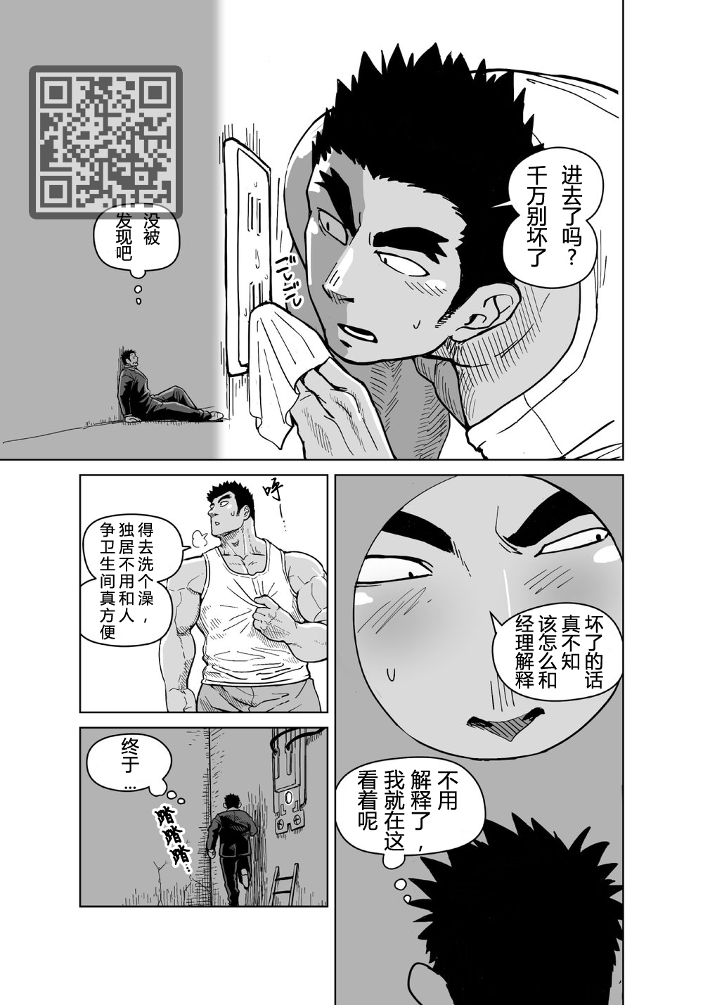 Kobito Shachou wa Oogata Shinjin no Omocha - The Tiny President page 8 full