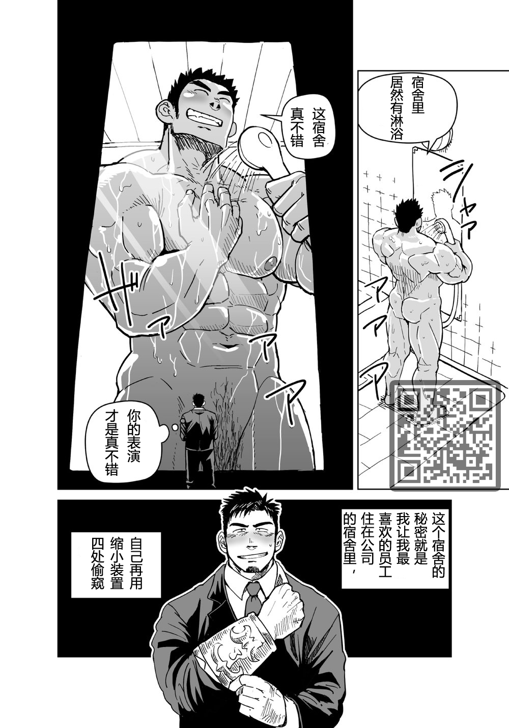 Kobito Shachou wa Oogata Shinjin no Omocha - The Tiny President page 9 full