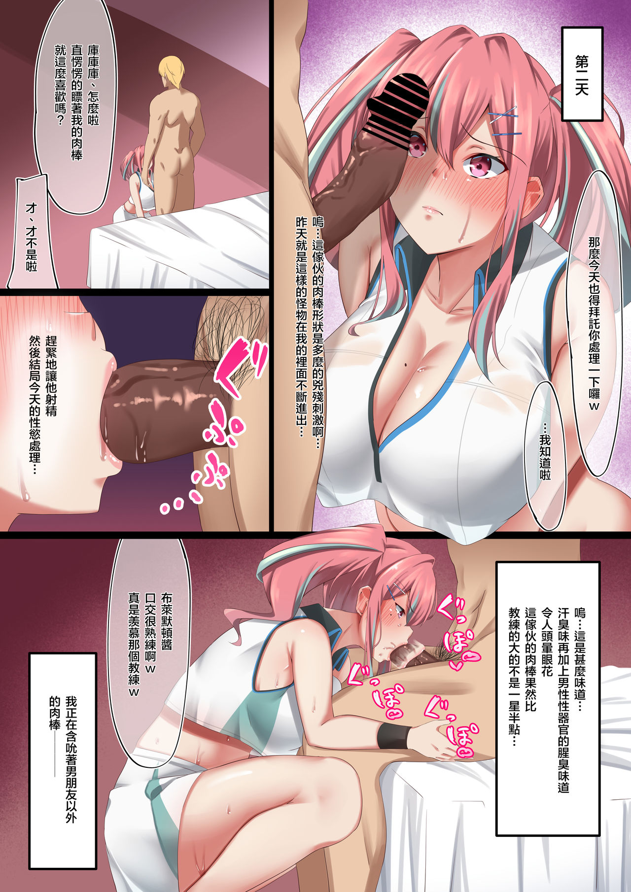 Bakunyuu Gal no Ore no Kanojo ga TenniCir no Yarichin Otoko ni Netorareta Hanashi page 9 full