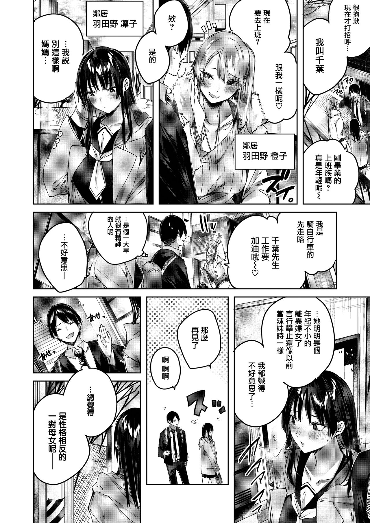 Otonari-san Chuuihou page 3 full