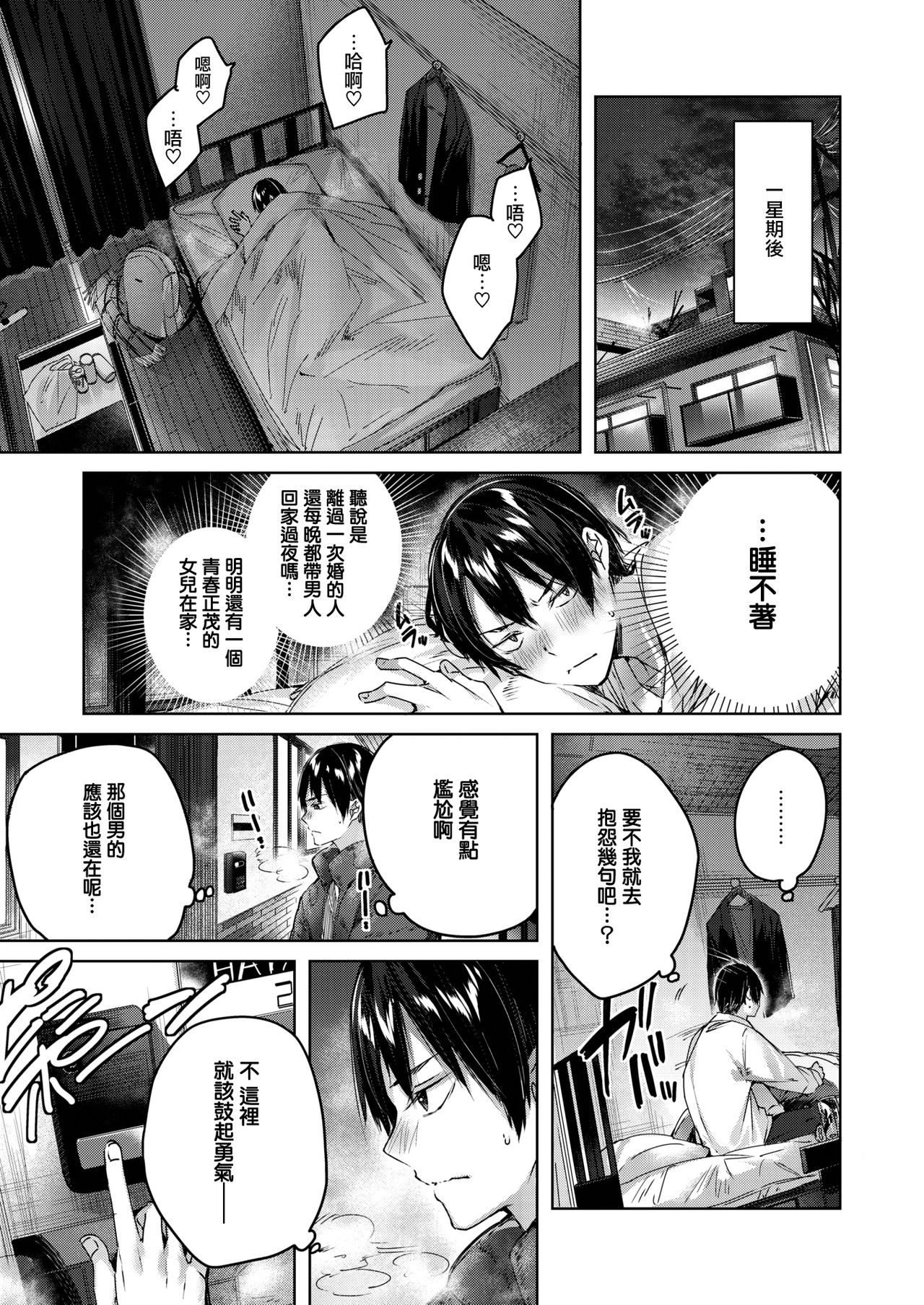 Otonari-san Chuuihou page 4 full