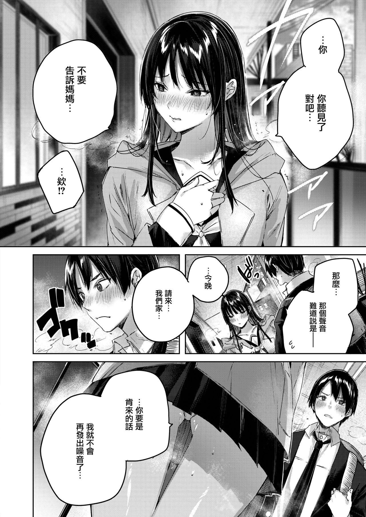 Otonari-san Chuuihou page 7 full