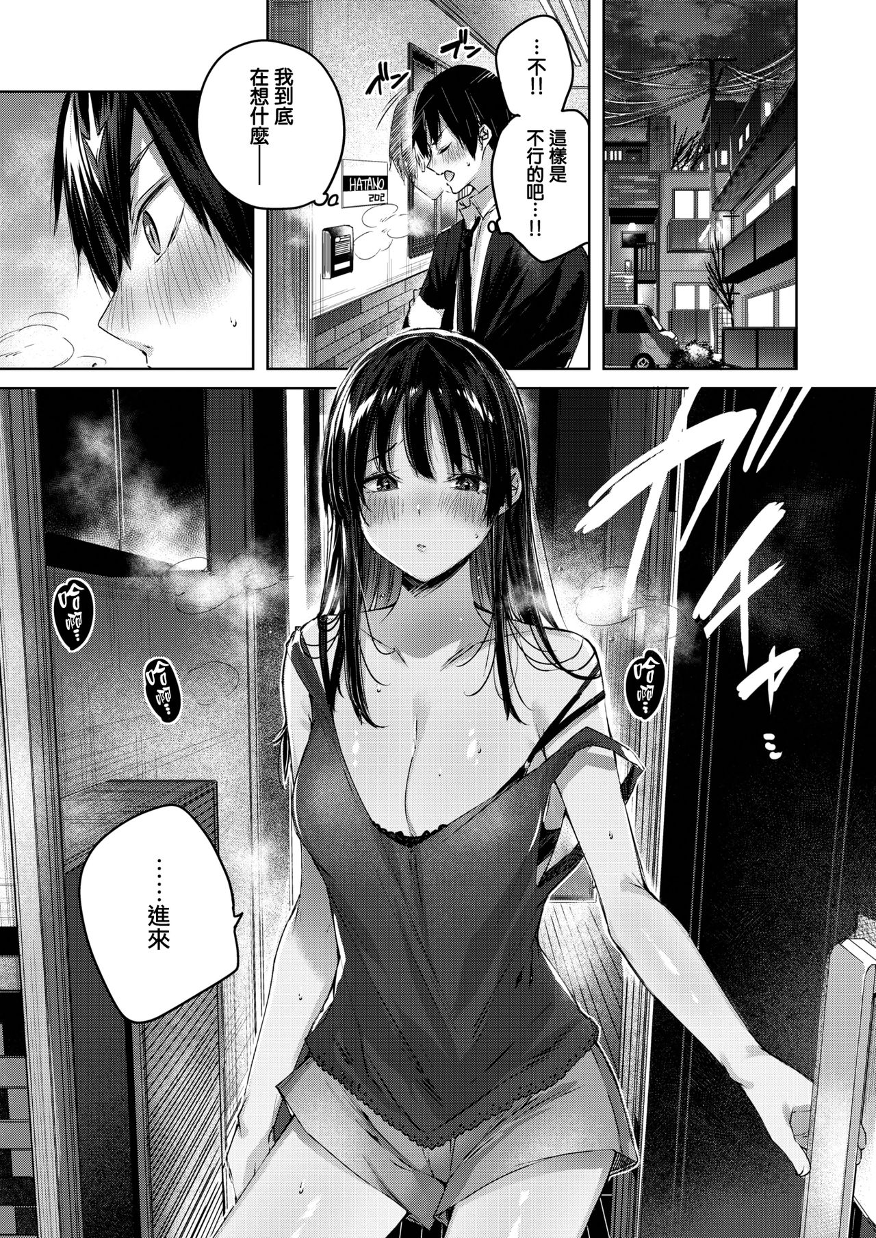 Otonari-san Chuuihou page 8 full