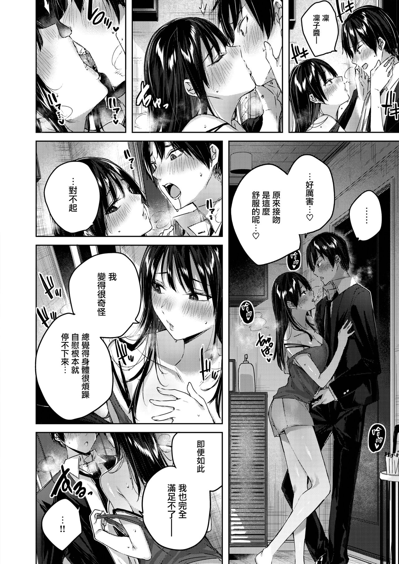 Otonari-san Chuuihou page 9 full