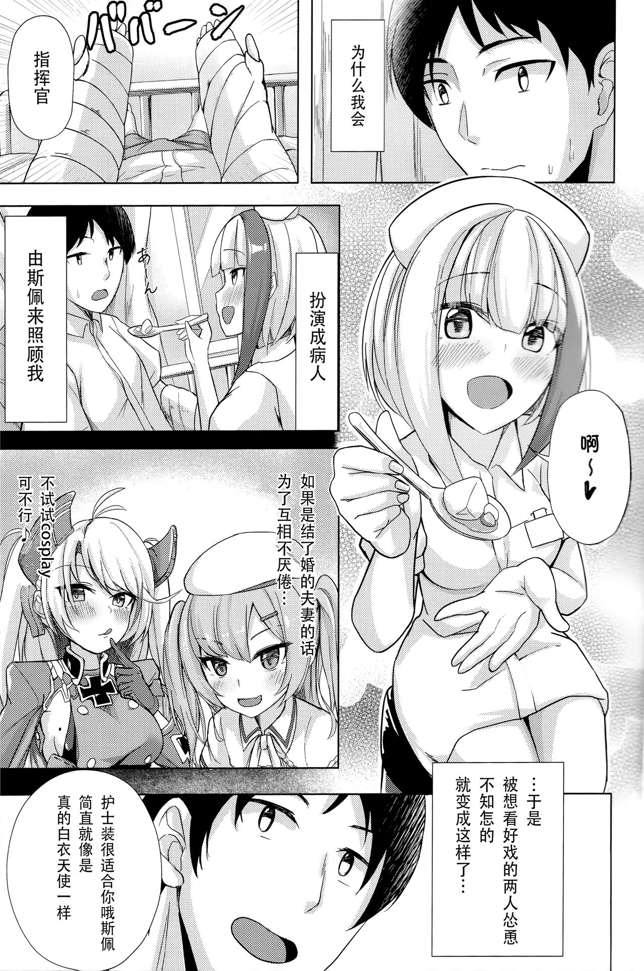 Spee x Cos ~Spee to Cosplay H Suru Hon~ page 3 full