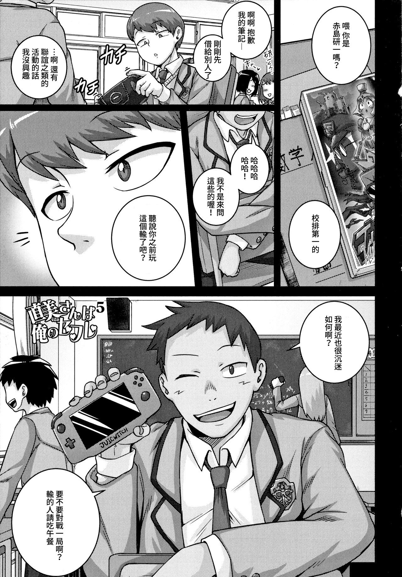 Naomi-san wa Ore no SeFri 5 |  直美小姐是我的炮友 5 page 2 full