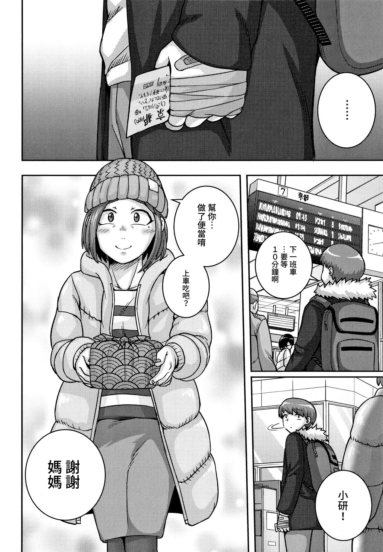 Naomi-san wa Ore no SeFri 5 |  直美小姐是我的炮友 5 page 3 full