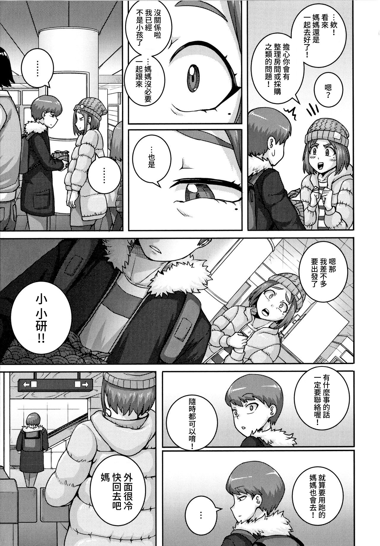 Naomi-san wa Ore no SeFri 5 |  直美小姐是我的炮友 5 page 4 full
