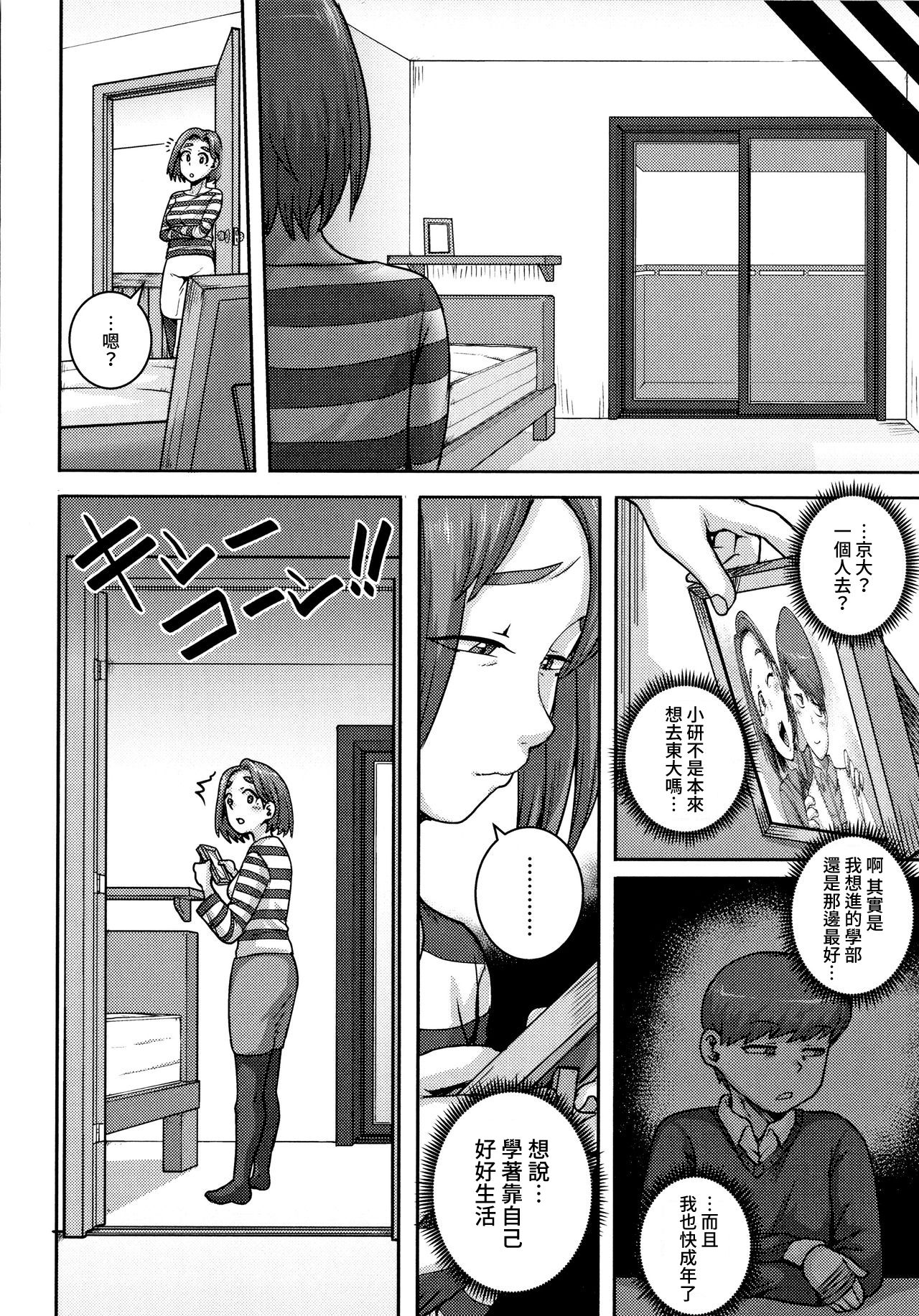 Naomi-san wa Ore no SeFri 5 |  直美小姐是我的炮友 5 page 5 full