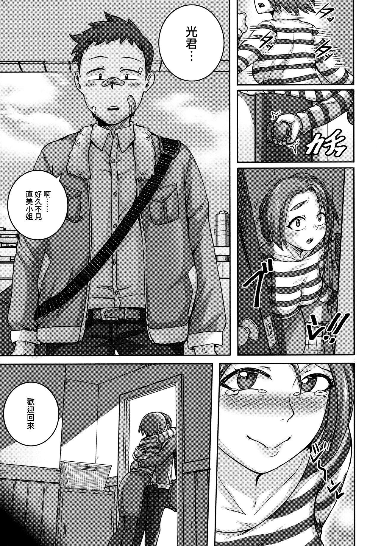Naomi-san wa Ore no SeFri 5 |  直美小姐是我的炮友 5 page 6 full