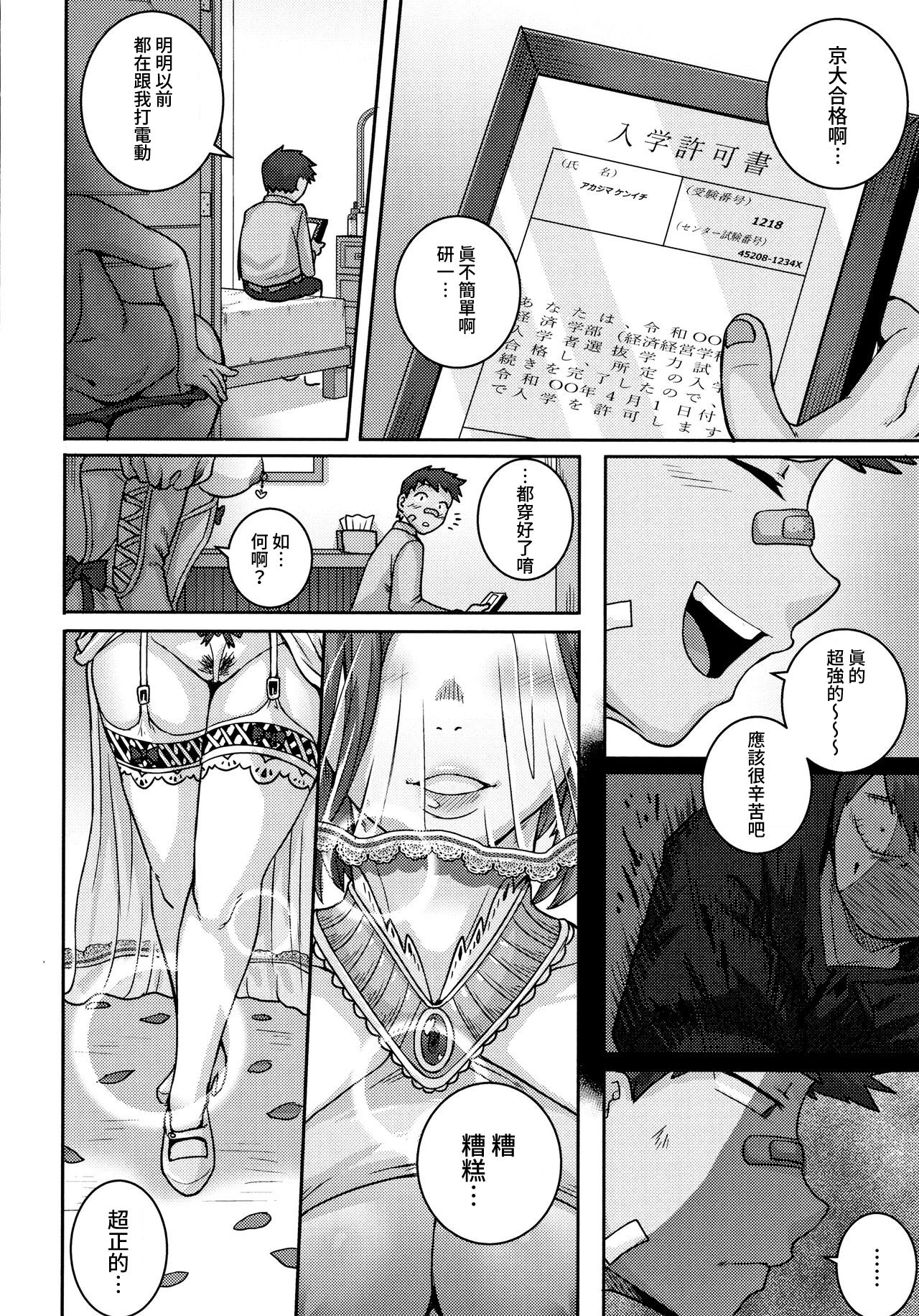 Naomi-san wa Ore no SeFri 5 |  直美小姐是我的炮友 5 page 7 full