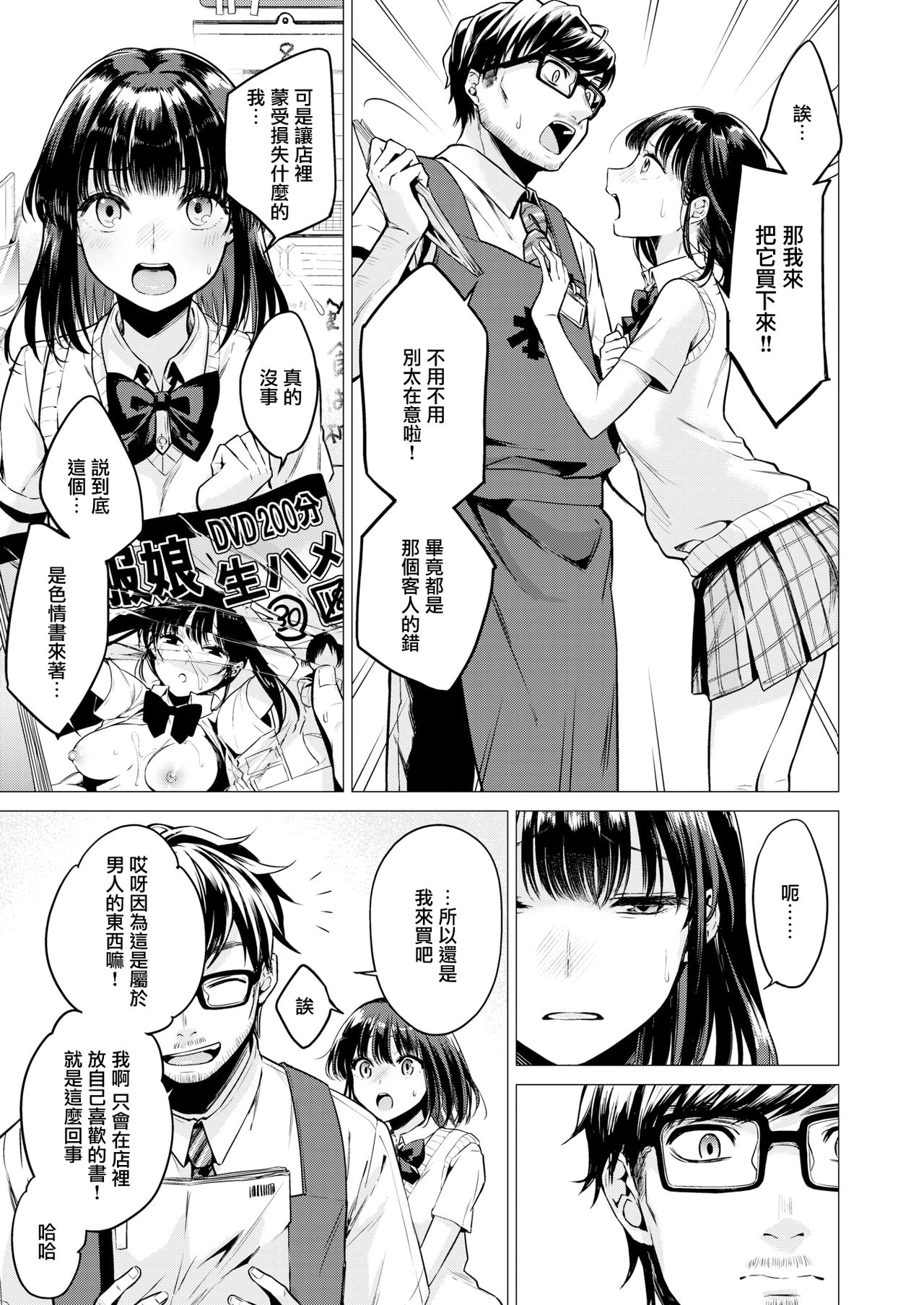 Manabase - Mana's seXual curiosity page 3 full