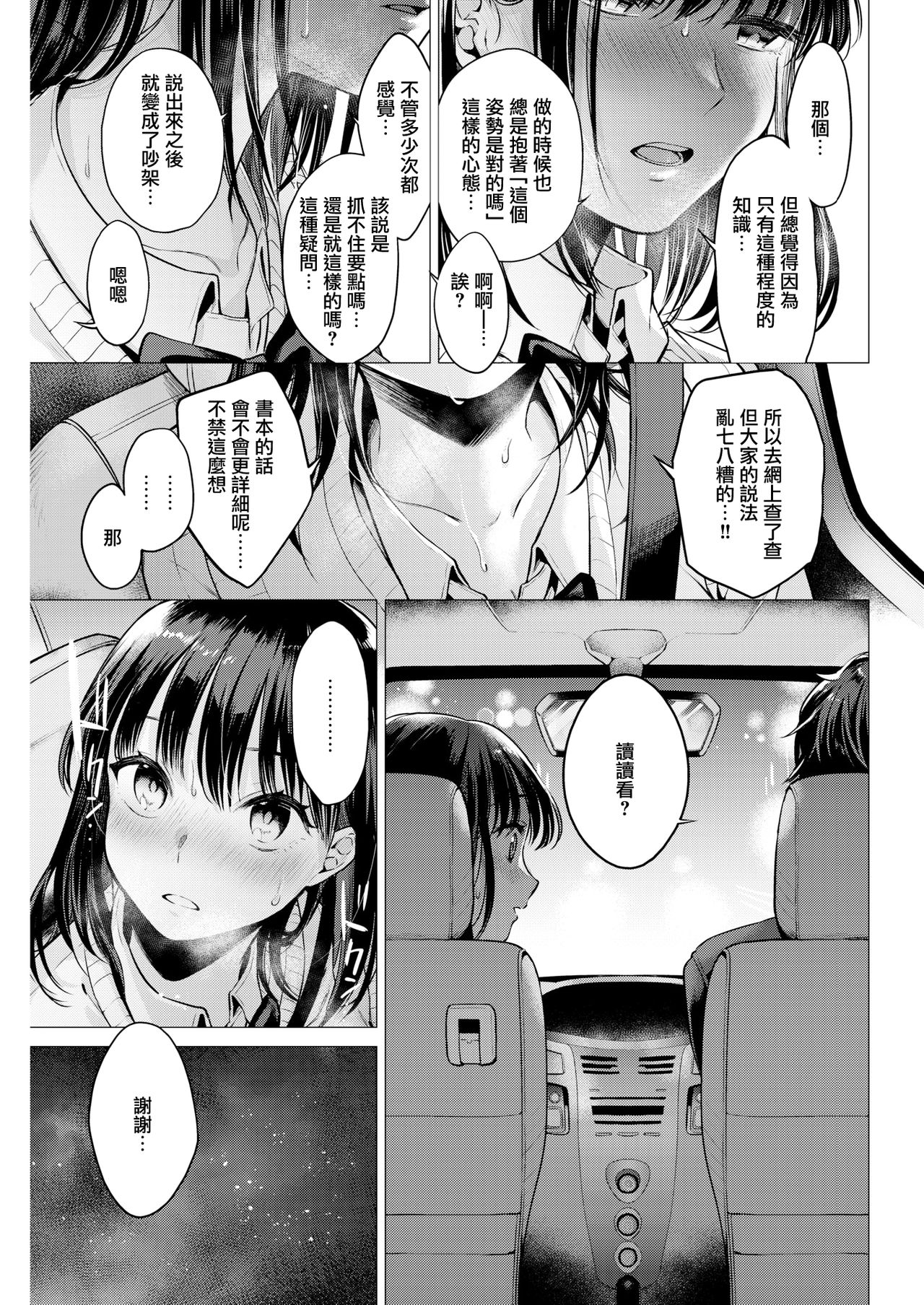 Manabase - Mana's seXual curiosity page 7 full