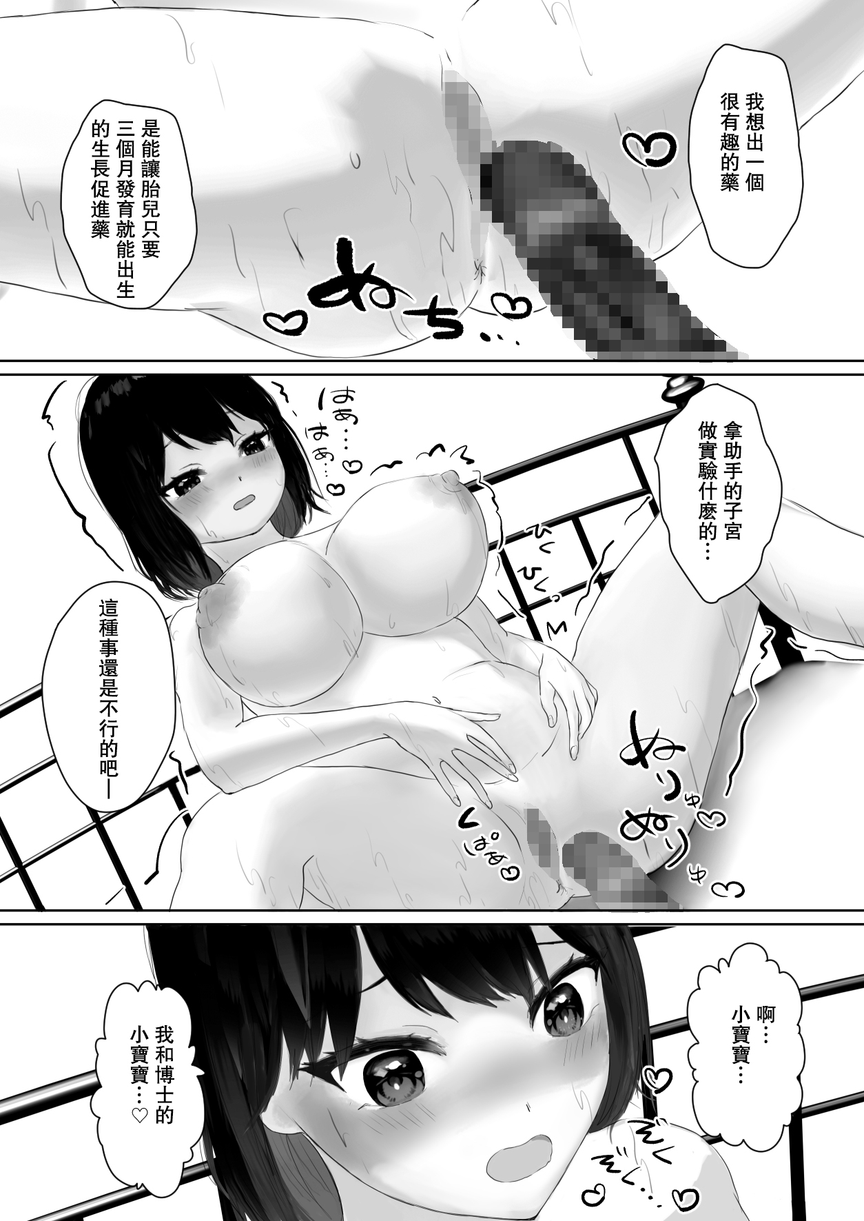 Hakase to Joshu no Kozukuri Jikken page 10 full