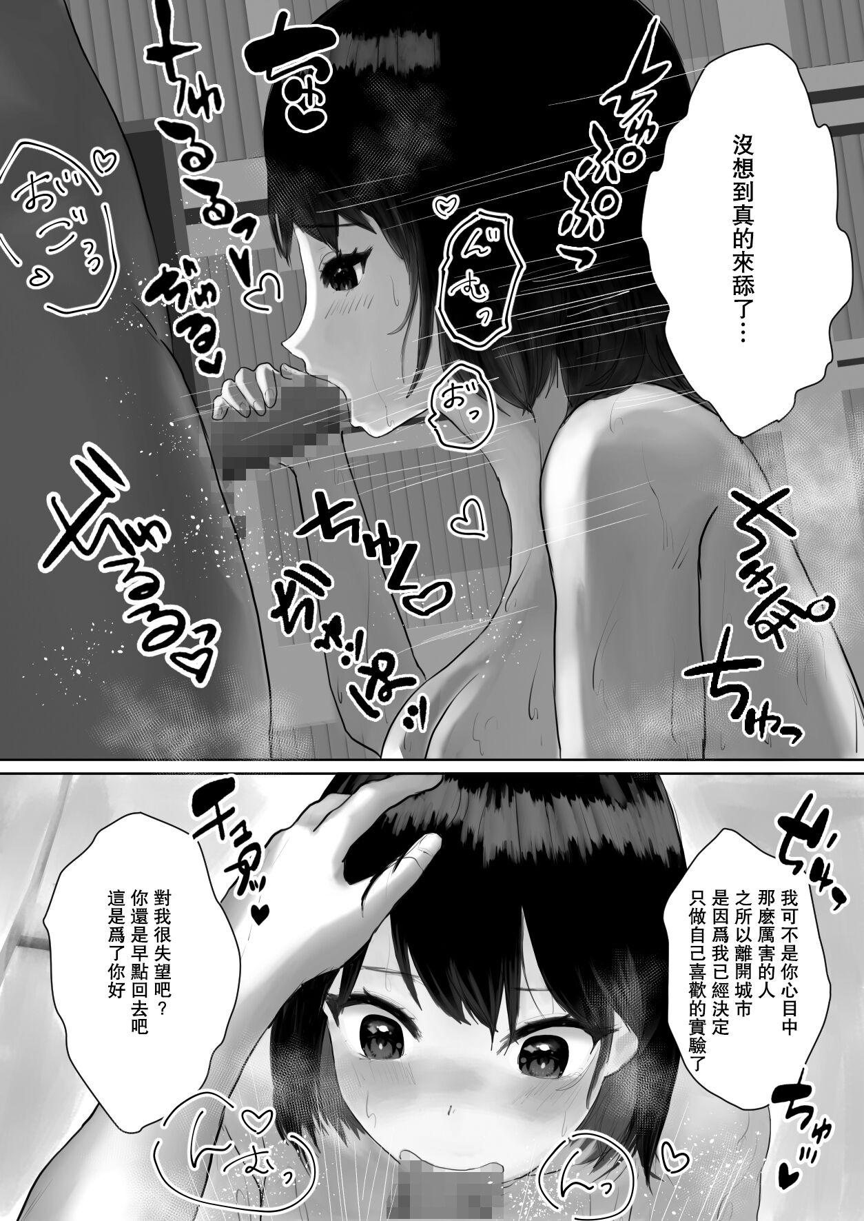 Hakase to Joshu no Kozukuri Jikken page 8 full